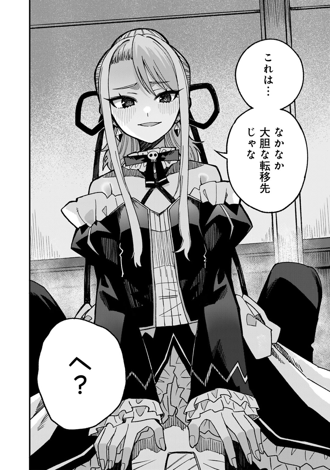 Dorei Shounin Shika Sentakushi ga Nai Desu yo? - Harem? Nani Sore Oishii no? - Chapter 53 - Page 24