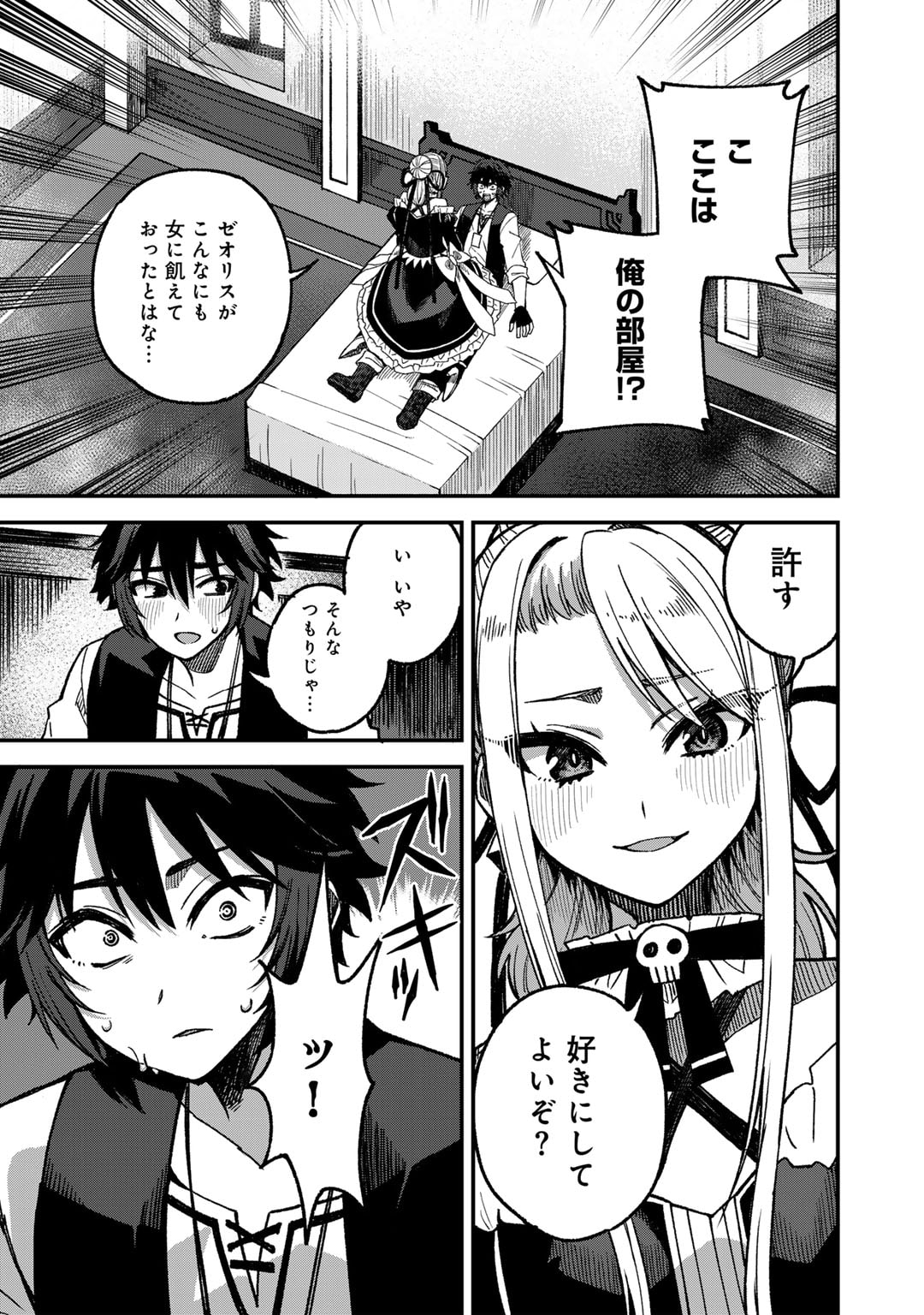 Dorei Shounin Shika Sentakushi ga Nai Desu yo? - Harem? Nani Sore Oishii no? - Chapter 53 - Page 25