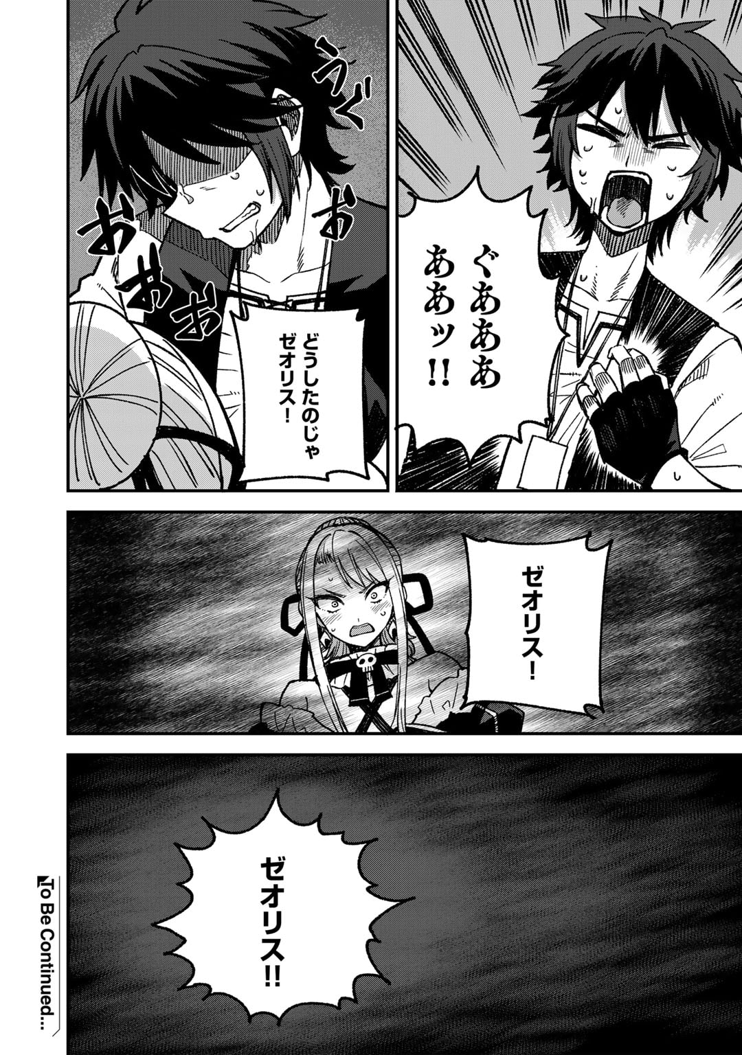 Dorei Shounin Shika Sentakushi ga Nai Desu yo? - Harem? Nani Sore Oishii no? - Chapter 53 - Page 26