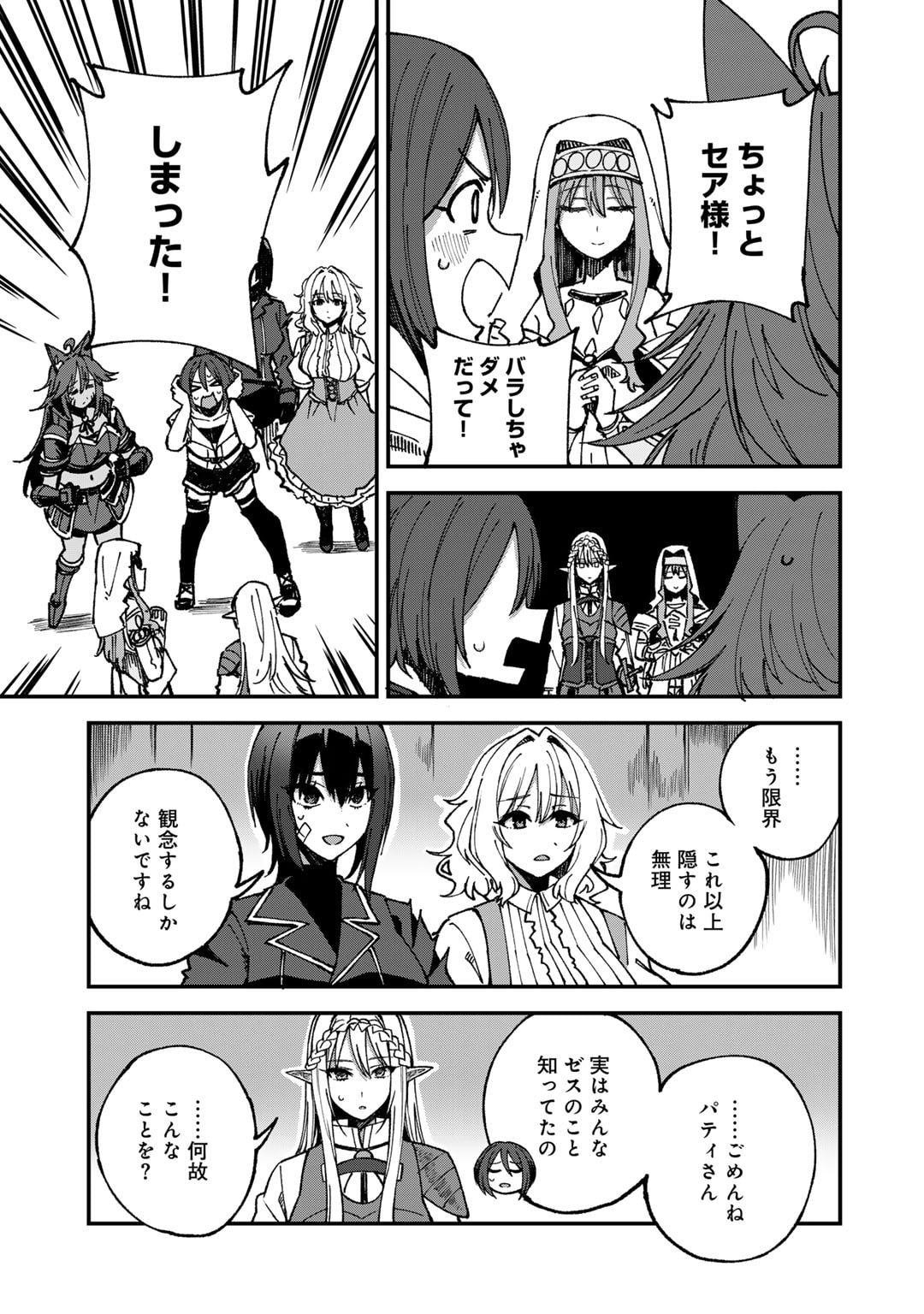 Dorei Shounin Shika Sentakushi ga Nai Desu yo? - Harem? Nani Sore Oishii no? - Chapter 53 - Page 3
