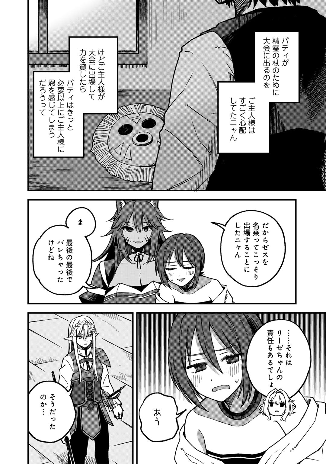 Dorei Shounin Shika Sentakushi ga Nai Desu yo? - Harem? Nani Sore Oishii no? - Chapter 53 - Page 4