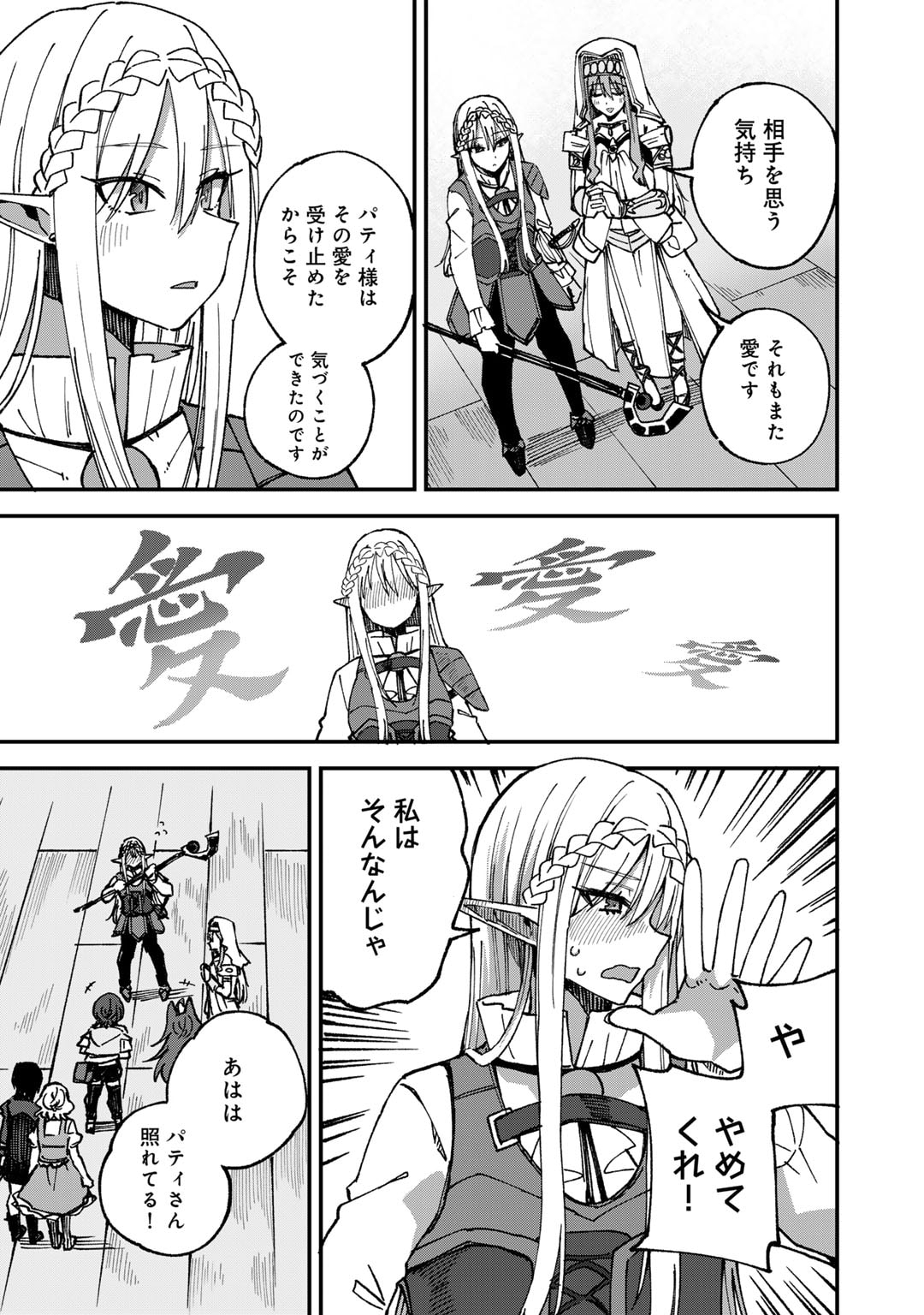 Dorei Shounin Shika Sentakushi ga Nai Desu yo? - Harem? Nani Sore Oishii no? - Chapter 53 - Page 5