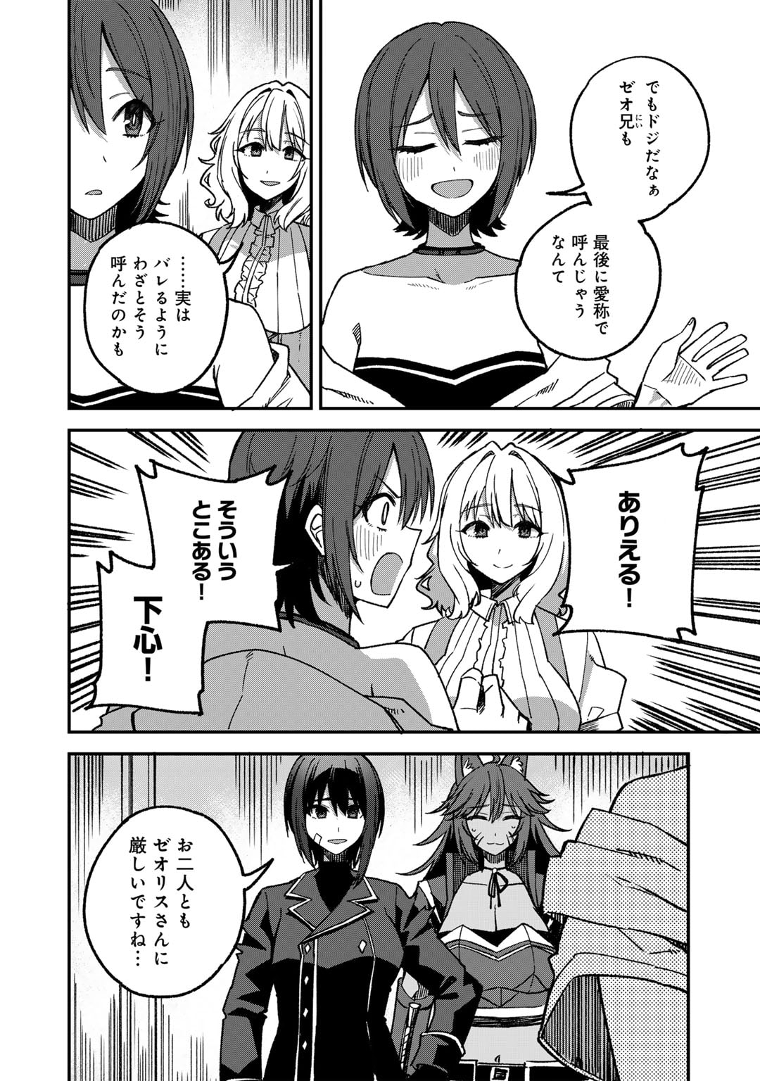 Dorei Shounin Shika Sentakushi ga Nai Desu yo? - Harem? Nani Sore Oishii no? - Chapter 53 - Page 6