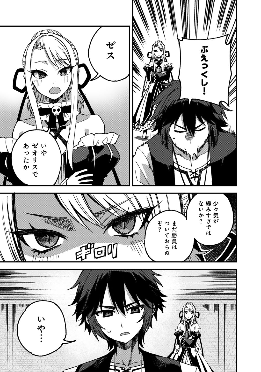 Dorei Shounin Shika Sentakushi ga Nai Desu yo? - Harem? Nani Sore Oishii no? - Chapter 53 - Page 7