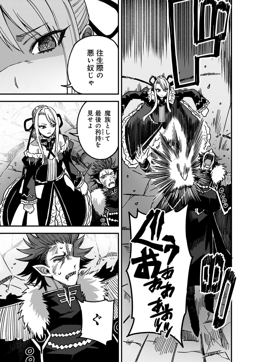 Dorei Shounin Shika Sentakushi ga Nai Desu yo? - Harem? Nani Sore Oishii no? - Chapter 53 - Page 9