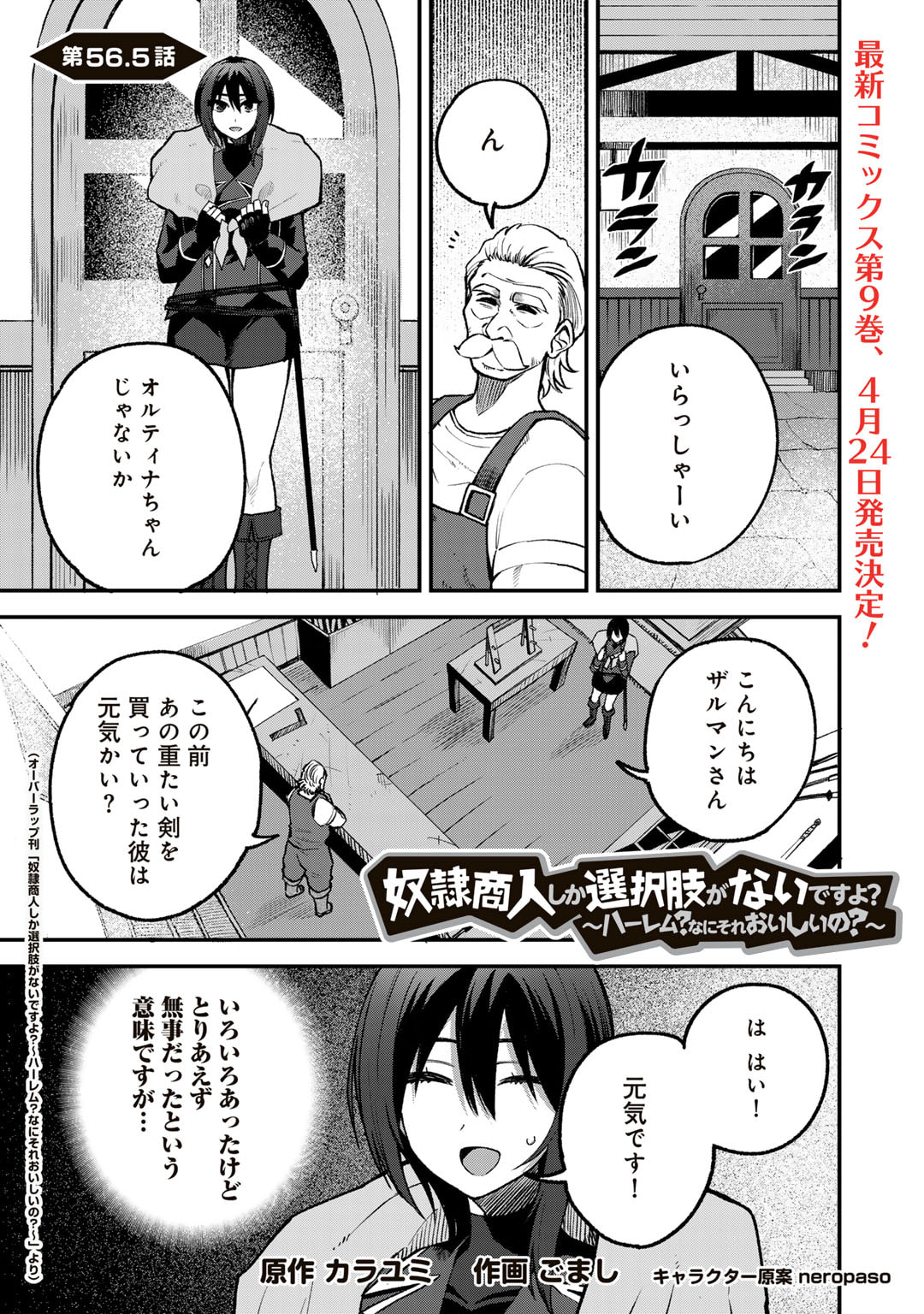 Dorei Shounin Shika Sentakushi ga Nai Desu yo? - Harem? Nani Sore Oishii no? - Chapter 56.5 - Page 1