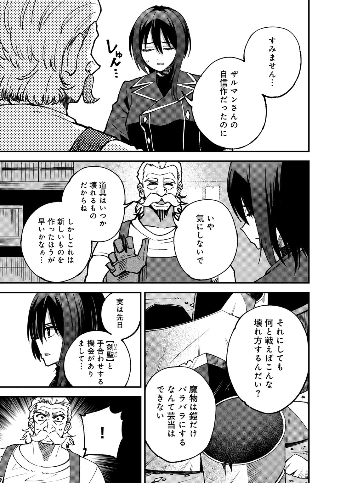 Dorei Shounin Shika Sentakushi ga Nai Desu yo? - Harem? Nani Sore Oishii no? - Chapter 56.5 - Page 3