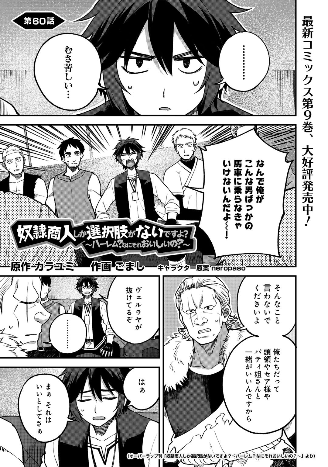 Dorei Shounin Shika Sentakushi ga Nai Desu yo? - Harem? Nani Sore Oishii no? - Chapter 60 - Page 1