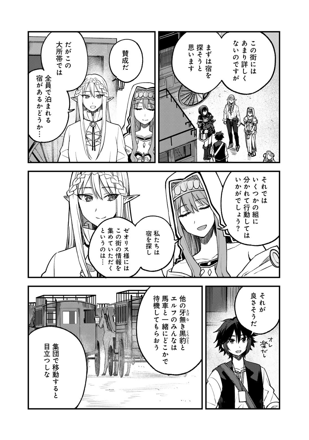 Dorei Shounin Shika Sentakushi ga Nai Desu yo? - Harem? Nani Sore Oishii no? - Chapter 60 - Page 10