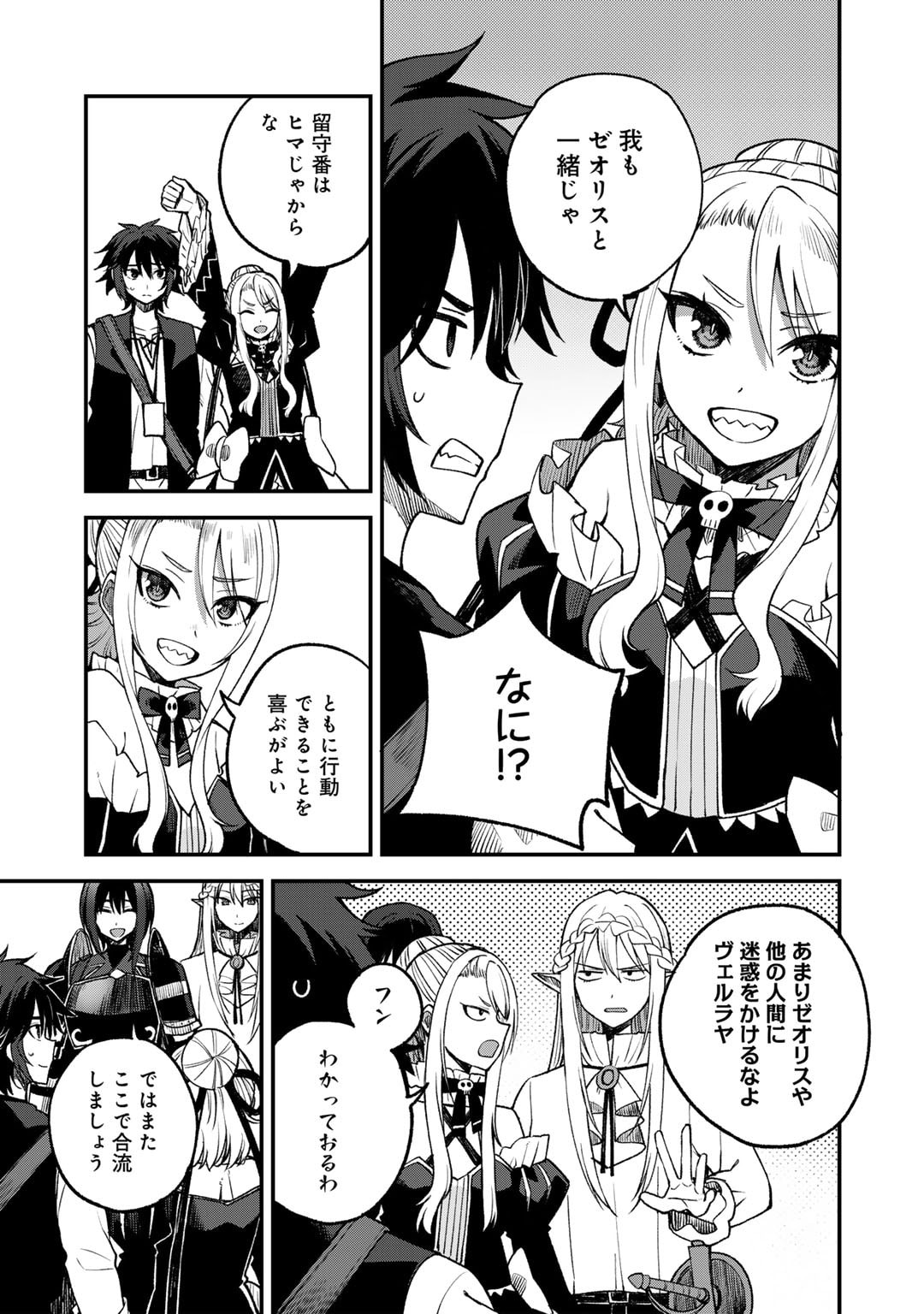 Dorei Shounin Shika Sentakushi ga Nai Desu yo? - Harem? Nani Sore Oishii no? - Chapter 60 - Page 11