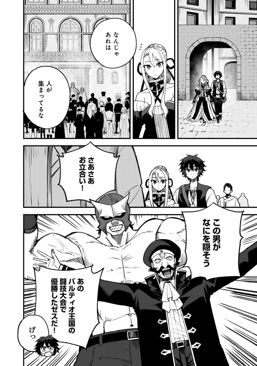 Dorei Shounin Shika Sentakushi ga Nai Desu yo? - Harem? Nani Sore Oishii no? - Chapter 60 - Page 12