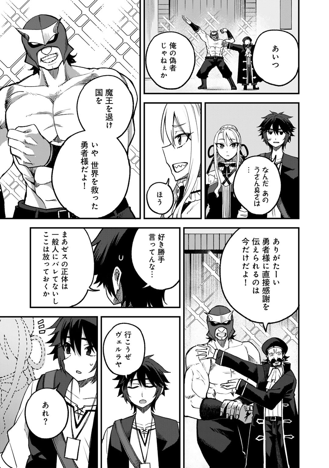 Dorei Shounin Shika Sentakushi ga Nai Desu yo? - Harem? Nani Sore Oishii no? - Chapter 60 - Page 13