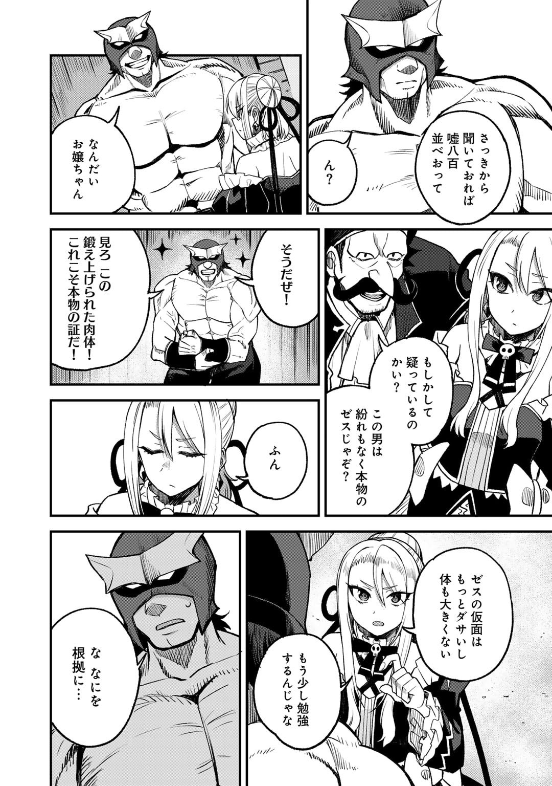 Dorei Shounin Shika Sentakushi ga Nai Desu yo? - Harem? Nani Sore Oishii no? - Chapter 60 - Page 14