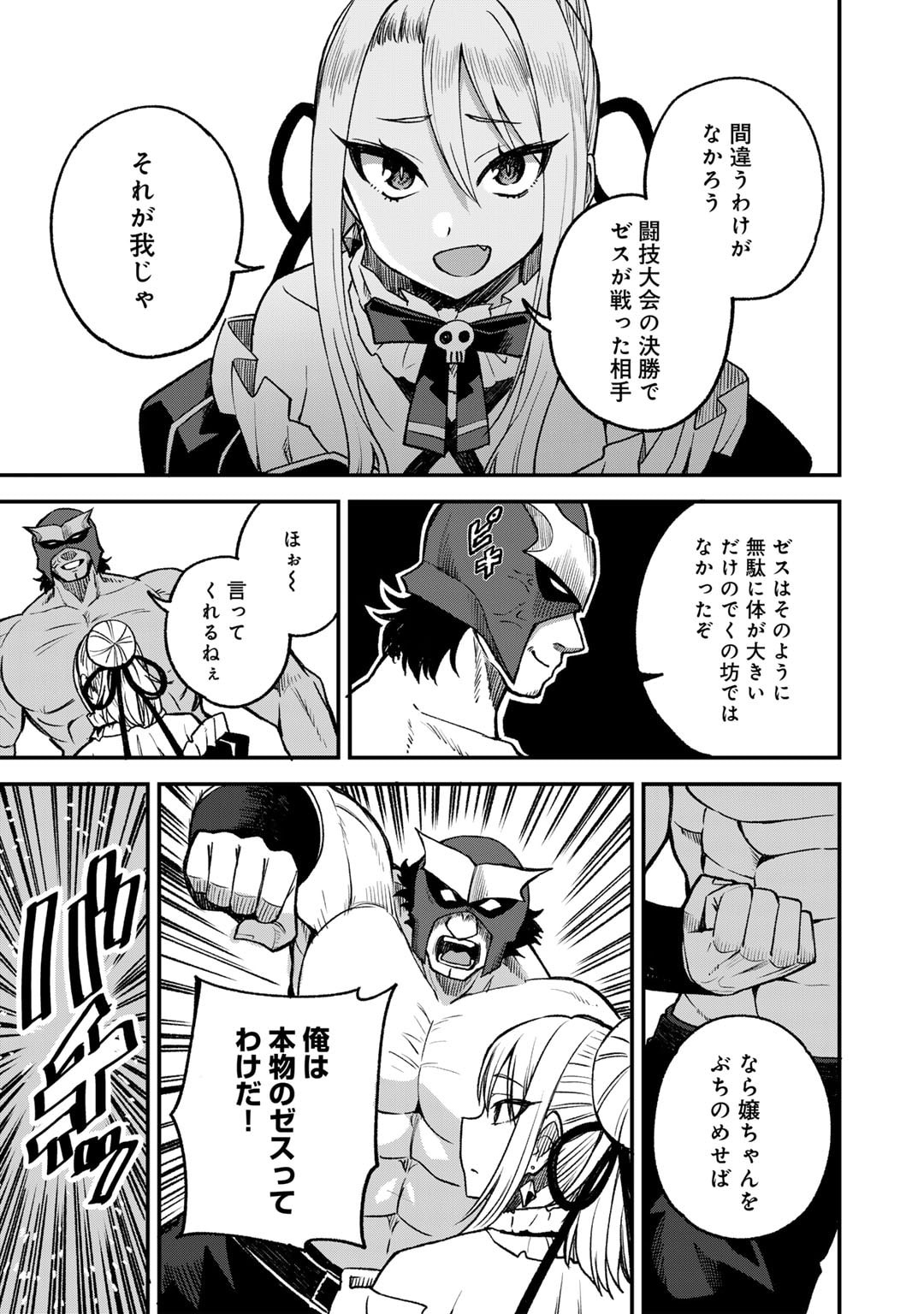 Dorei Shounin Shika Sentakushi ga Nai Desu yo? - Harem? Nani Sore Oishii no? - Chapter 60 - Page 15
