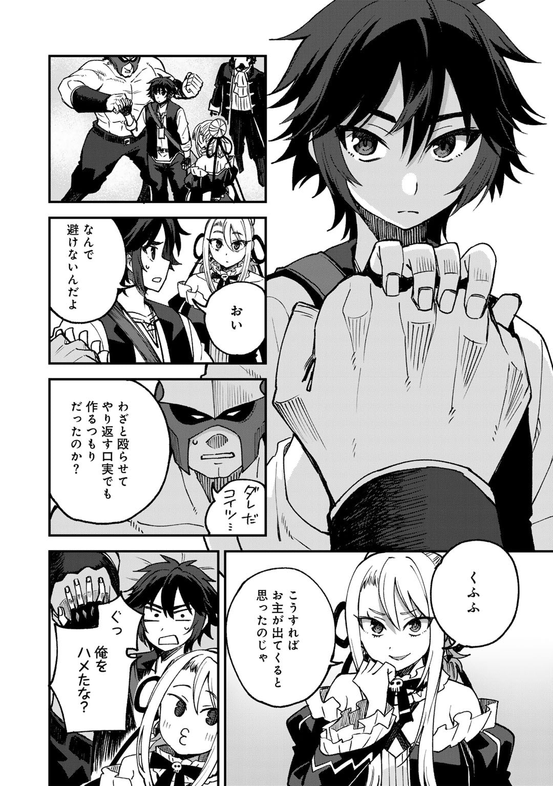 Dorei Shounin Shika Sentakushi ga Nai Desu yo? - Harem? Nani Sore Oishii no? - Chapter 60 - Page 16