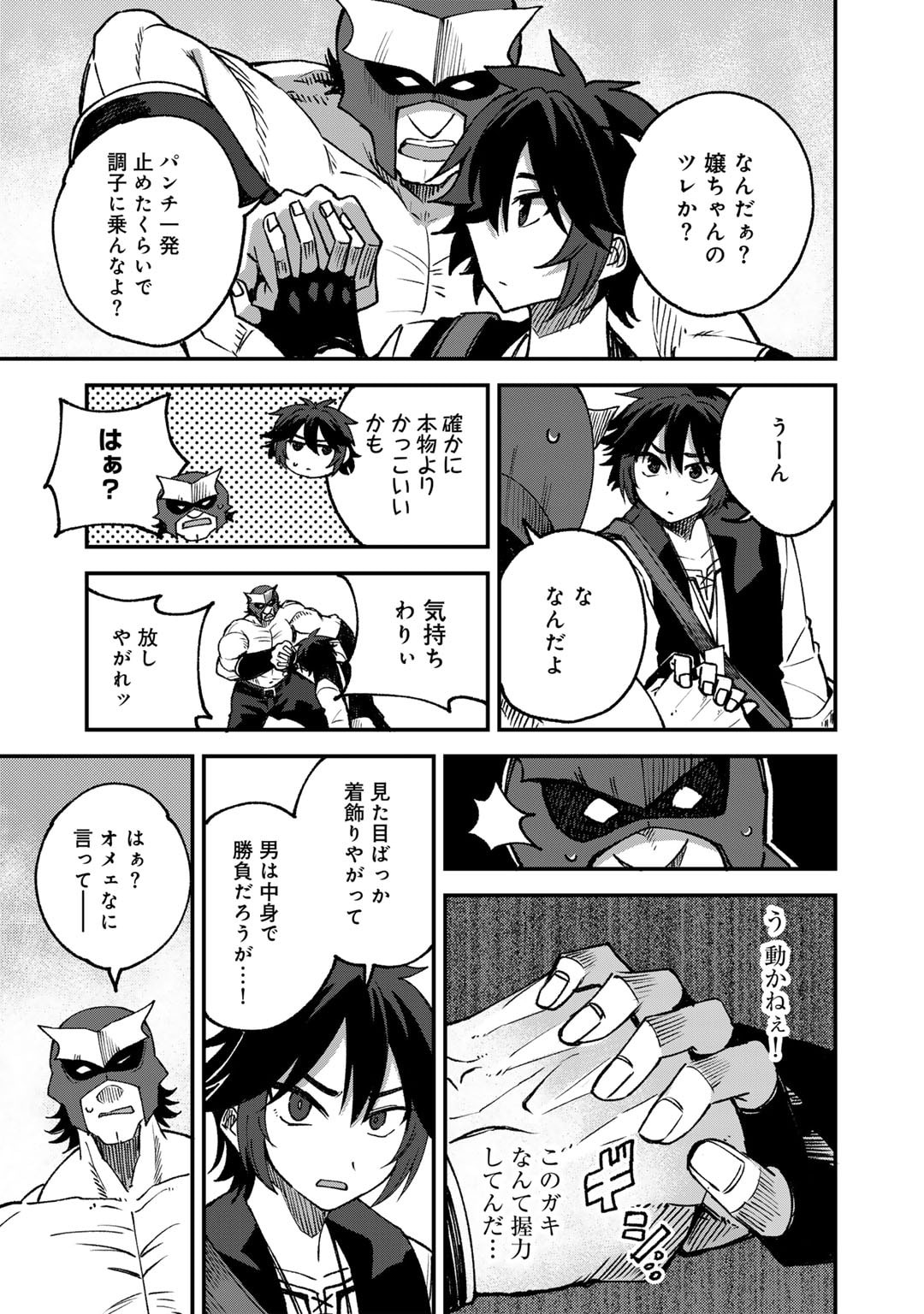 Dorei Shounin Shika Sentakushi ga Nai Desu yo? - Harem? Nani Sore Oishii no? - Chapter 60 - Page 17