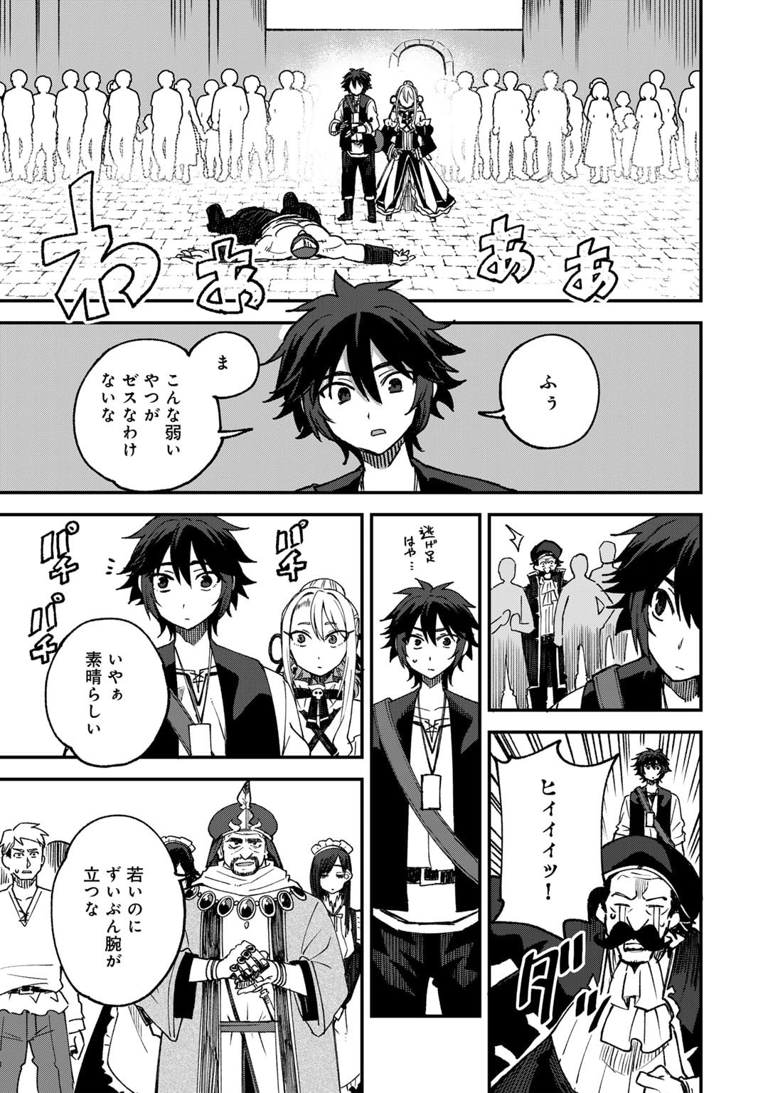Dorei Shounin Shika Sentakushi ga Nai Desu yo? - Harem? Nani Sore Oishii no? - Chapter 60 - Page 19