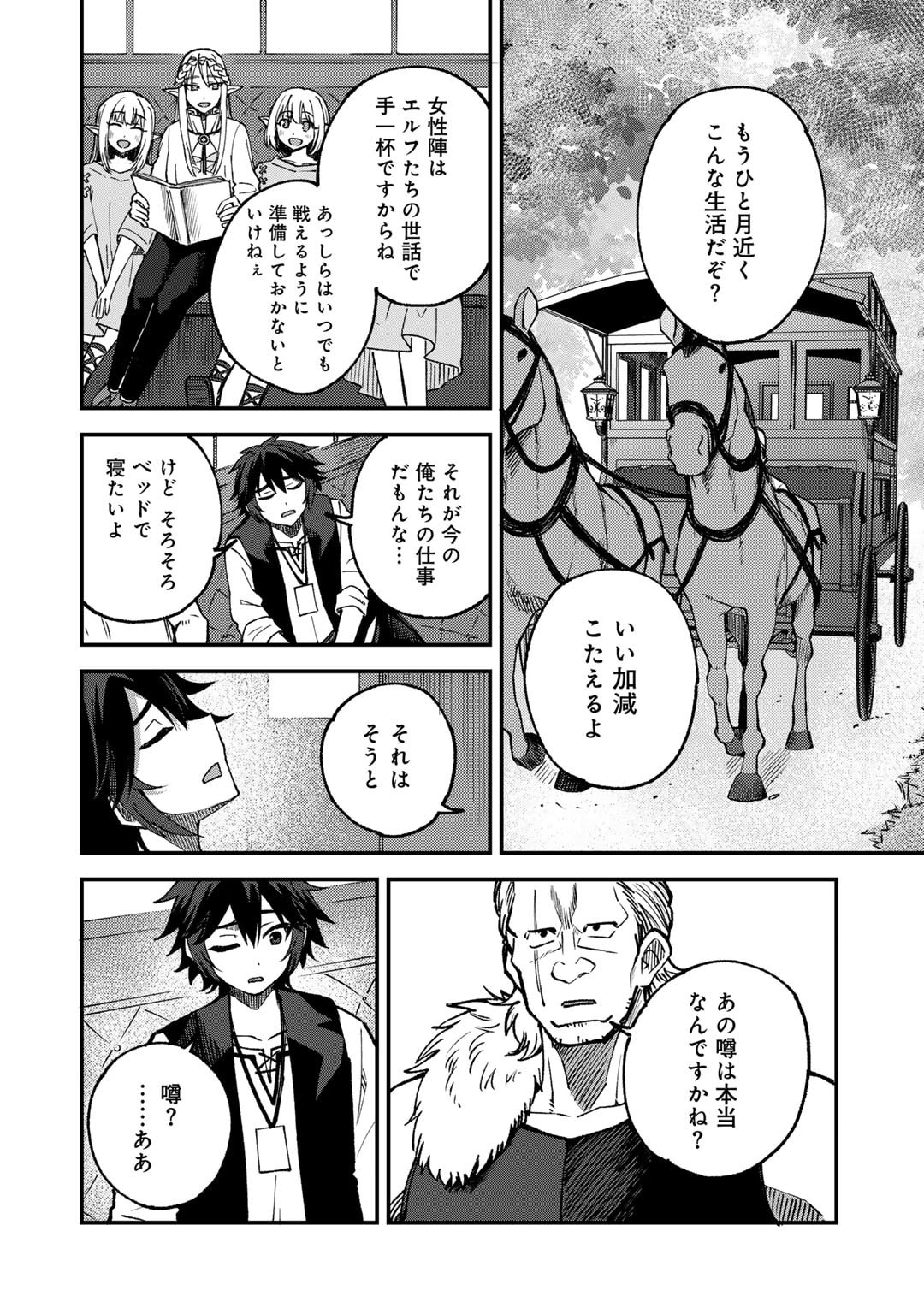 Dorei Shounin Shika Sentakushi ga Nai Desu yo? - Harem? Nani Sore Oishii no? - Chapter 60 - Page 2