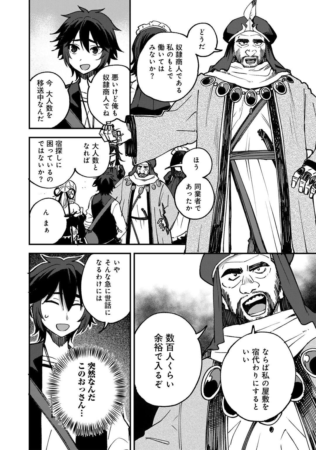 Dorei Shounin Shika Sentakushi ga Nai Desu yo? - Harem? Nani Sore Oishii no? - Chapter 60 - Page 20