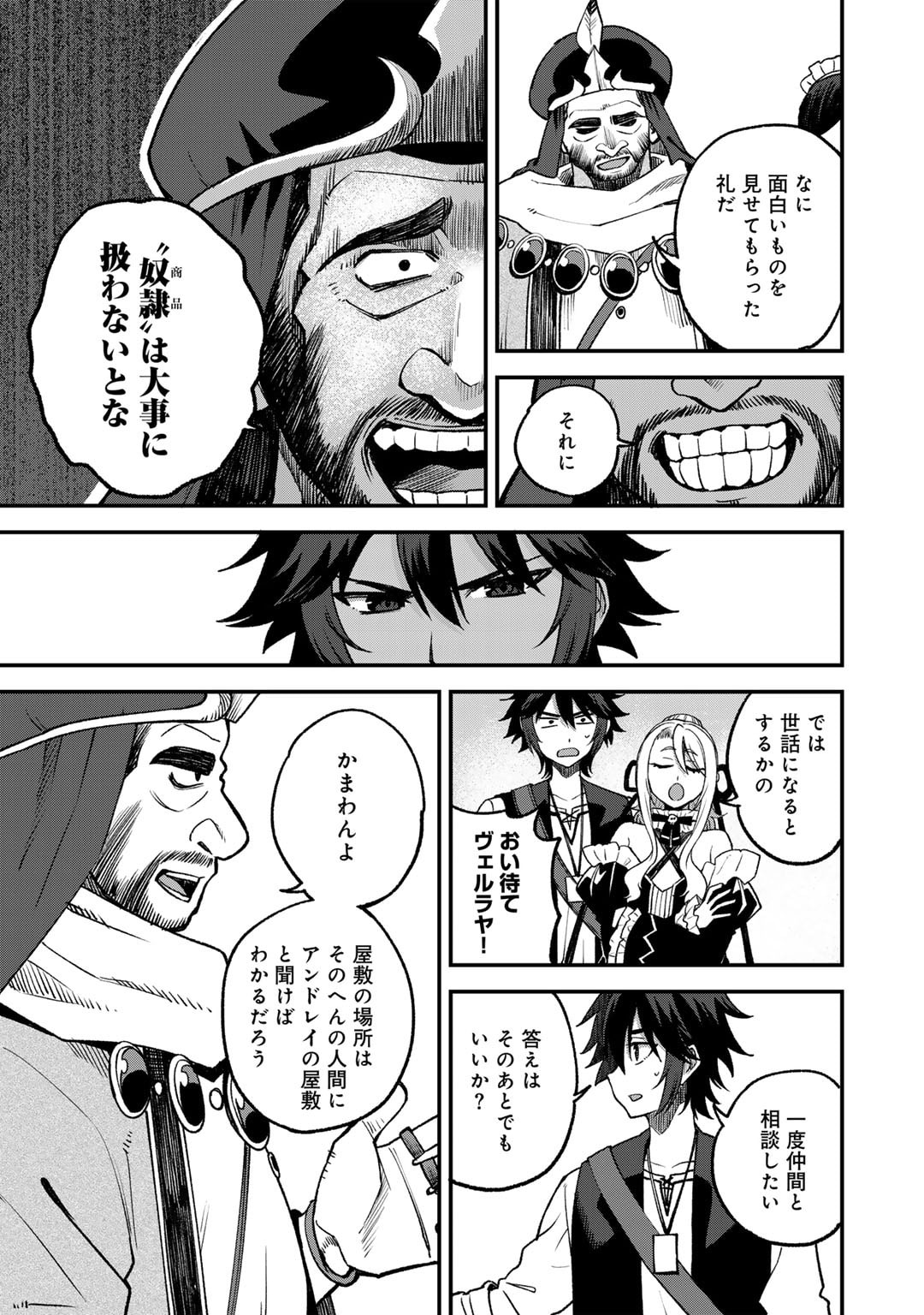 Dorei Shounin Shika Sentakushi ga Nai Desu yo? - Harem? Nani Sore Oishii no? - Chapter 60 - Page 21