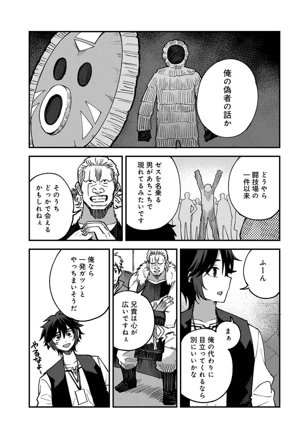Dorei Shounin Shika Sentakushi ga Nai Desu yo? - Harem? Nani Sore Oishii no? - Chapter 60 - Page 3