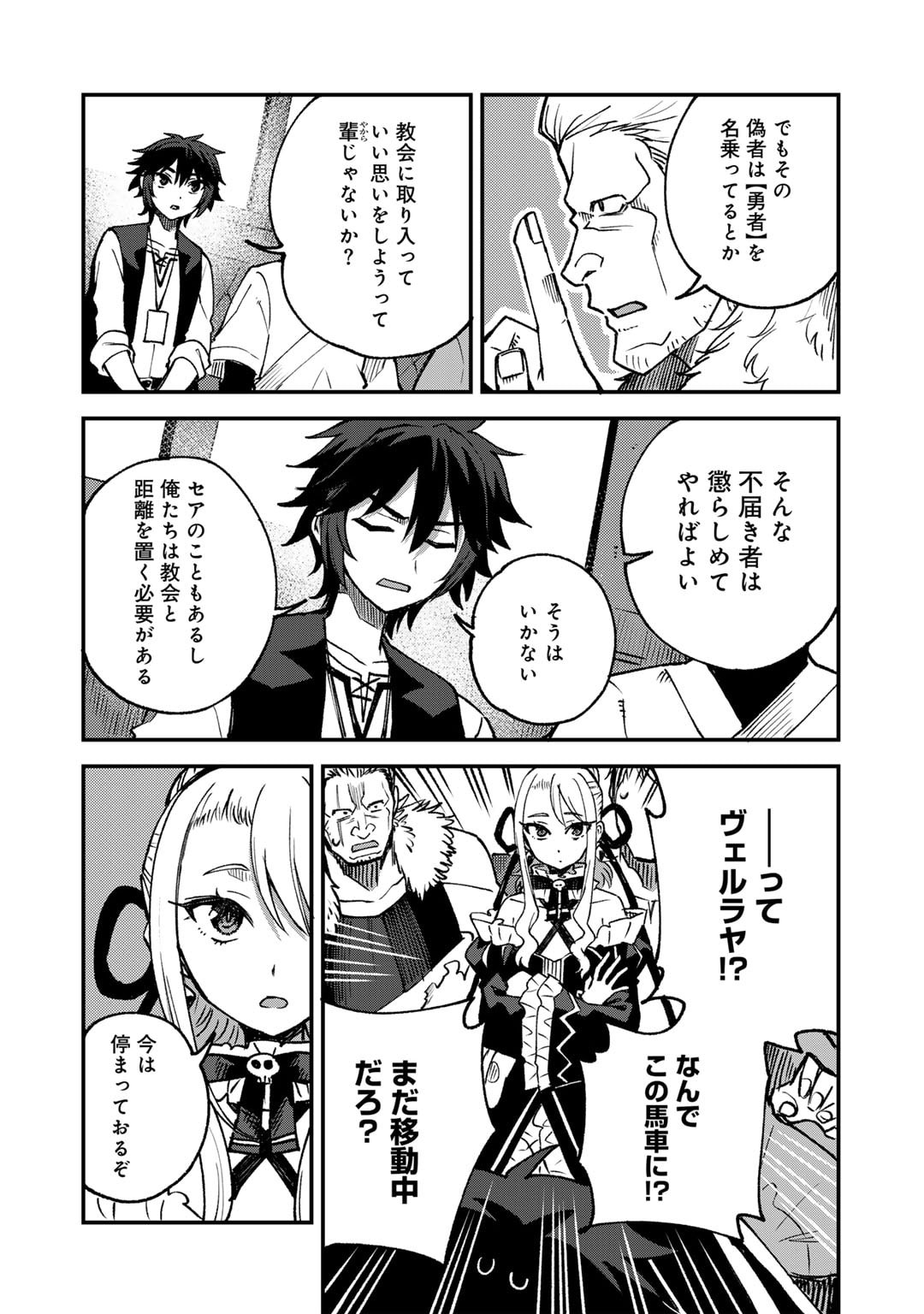 Dorei Shounin Shika Sentakushi ga Nai Desu yo? - Harem? Nani Sore Oishii no? - Chapter 60 - Page 4