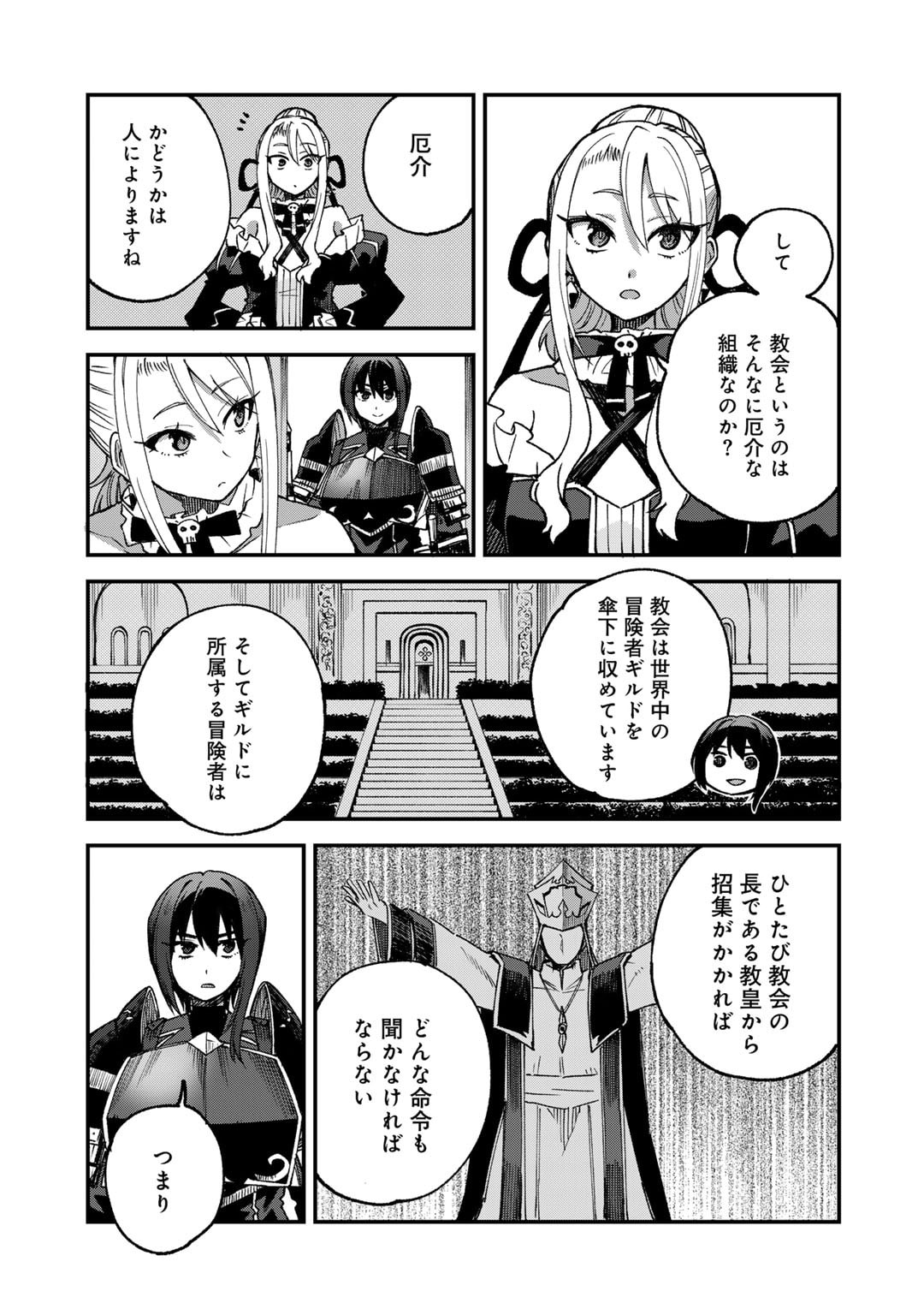 Dorei Shounin Shika Sentakushi ga Nai Desu yo? - Harem? Nani Sore Oishii no? - Chapter 60 - Page 5