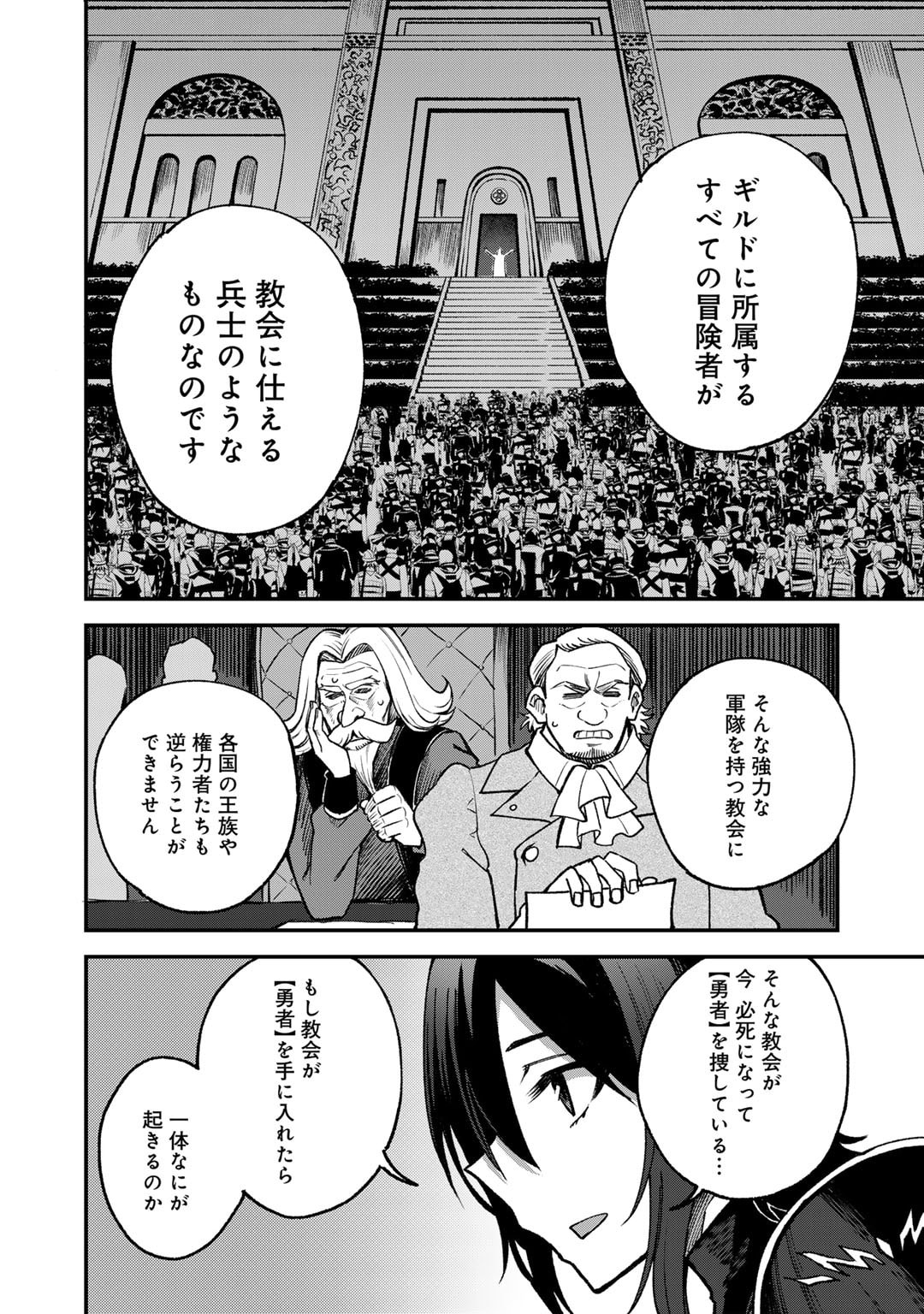 Dorei Shounin Shika Sentakushi ga Nai Desu yo? - Harem? Nani Sore Oishii no? - Chapter 60 - Page 6