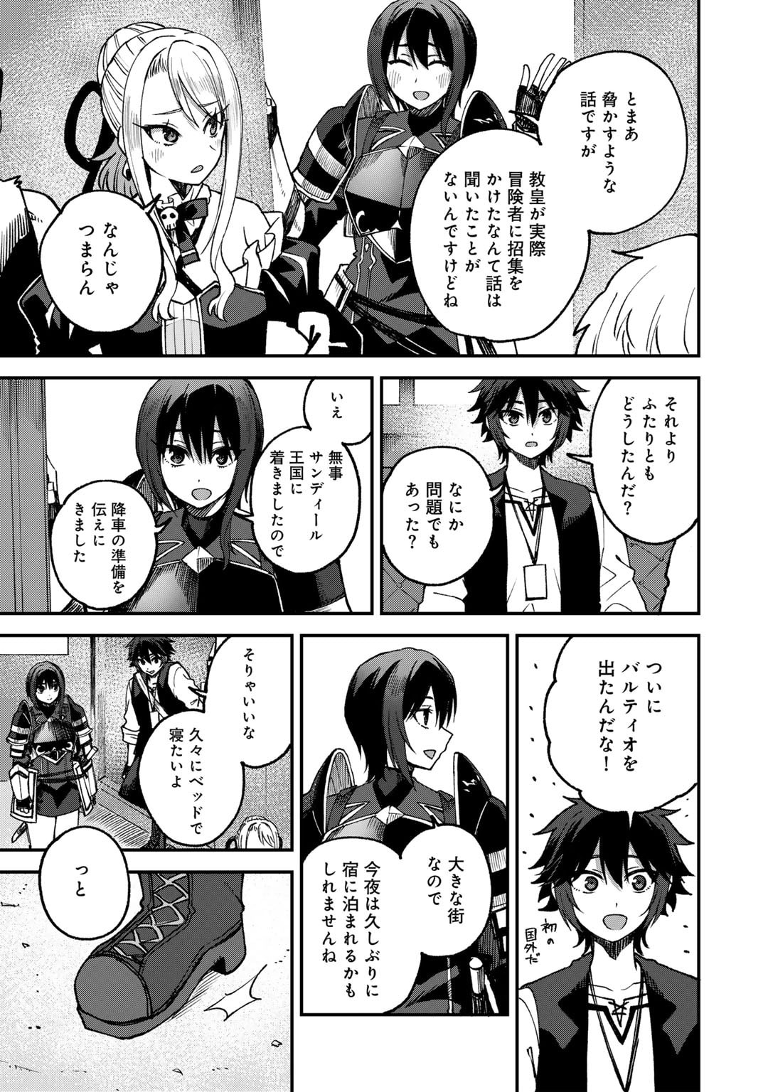Dorei Shounin Shika Sentakushi ga Nai Desu yo? - Harem? Nani Sore Oishii no? - Chapter 60 - Page 7