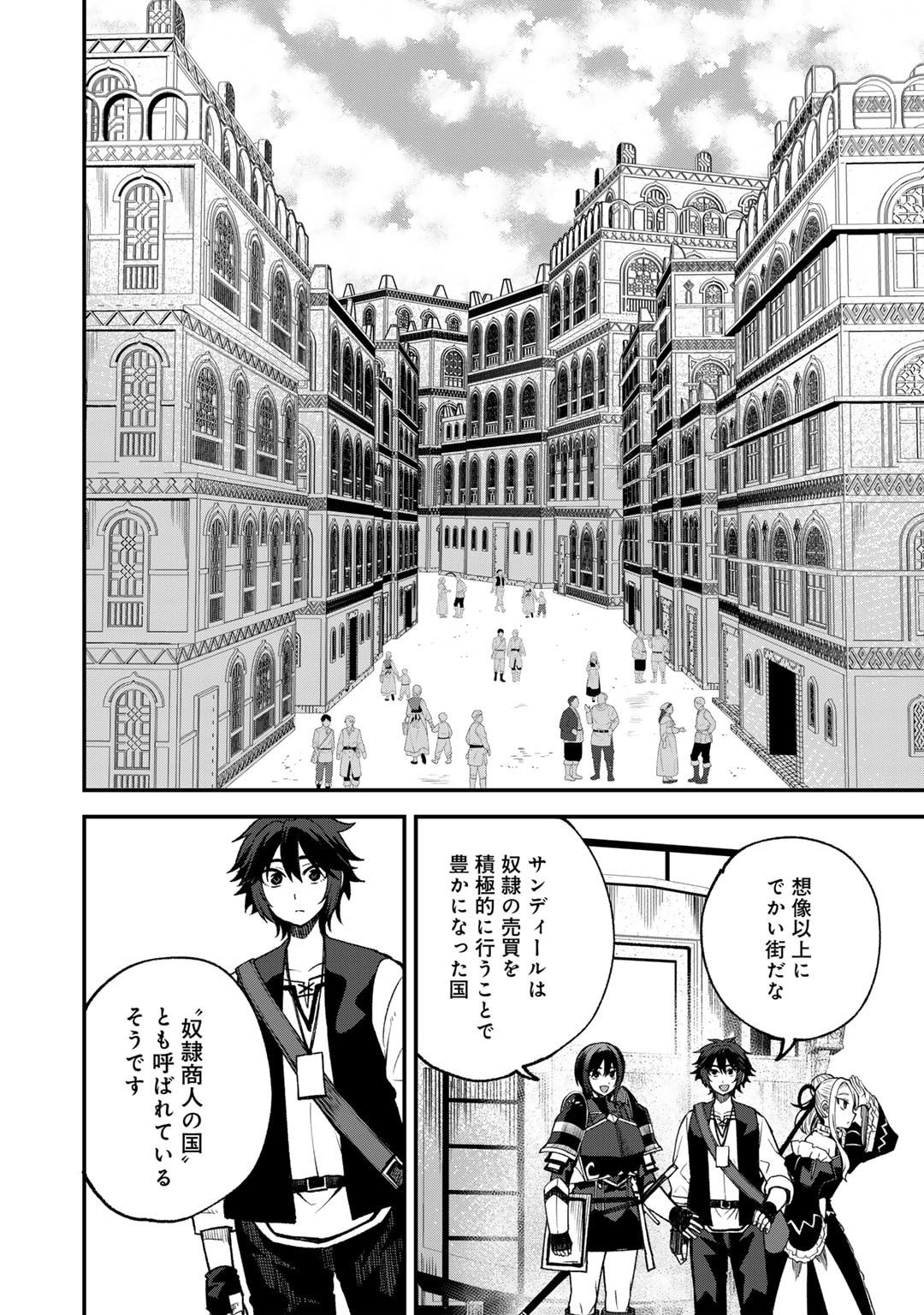 Dorei Shounin Shika Sentakushi ga Nai Desu yo? - Harem? Nani Sore Oishii no? - Chapter 60 - Page 8