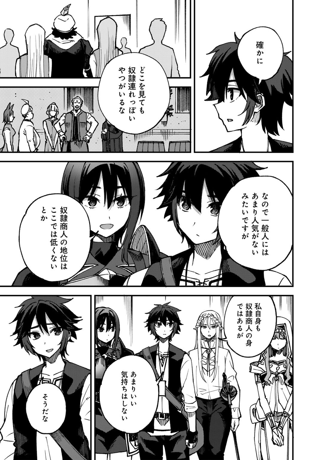 Dorei Shounin Shika Sentakushi ga Nai Desu yo? - Harem? Nani Sore Oishii no? - Chapter 60 - Page 9