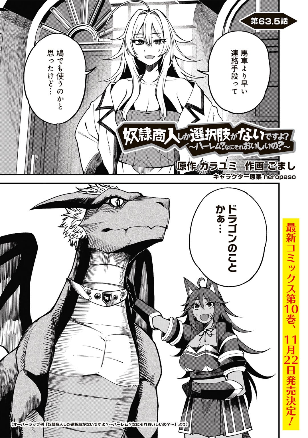 Dorei Shounin Shika Sentakushi ga Nai Desu yo? - Harem? Nani Sore Oishii no? - Chapter 63.5 - Page 1