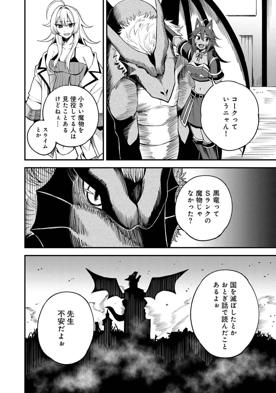 Dorei Shounin Shika Sentakushi ga Nai Desu yo? - Harem? Nani Sore Oishii no? - Chapter 63.5 - Page 2