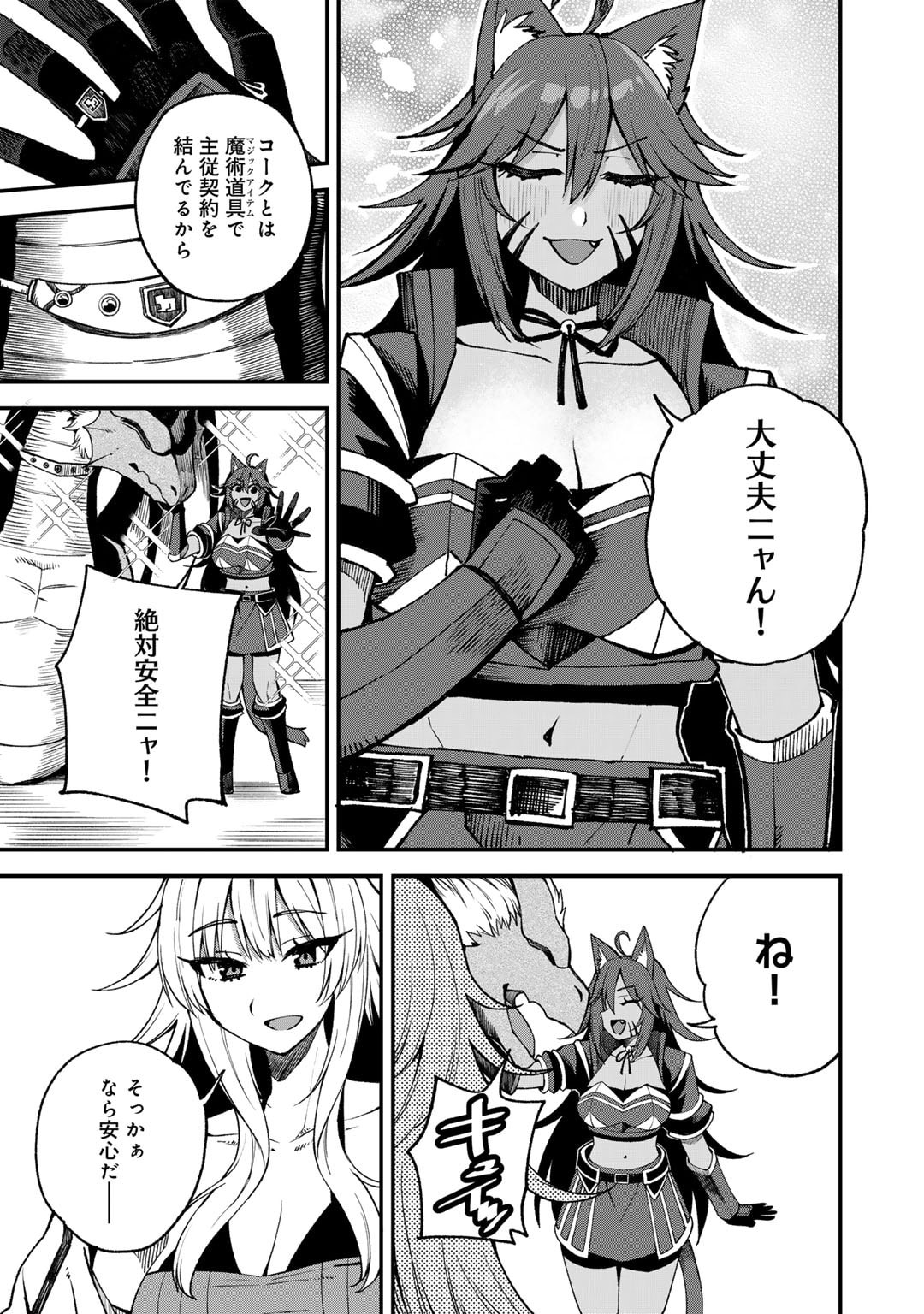 Dorei Shounin Shika Sentakushi ga Nai Desu yo? - Harem? Nani Sore Oishii no? - Chapter 63.5 - Page 3