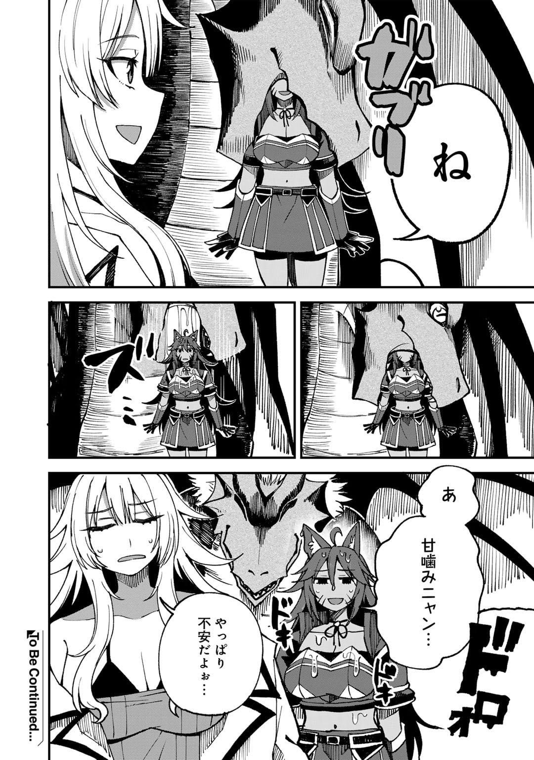 Dorei Shounin Shika Sentakushi ga Nai Desu yo? - Harem? Nani Sore Oishii no? - Chapter 63.5 - Page 4