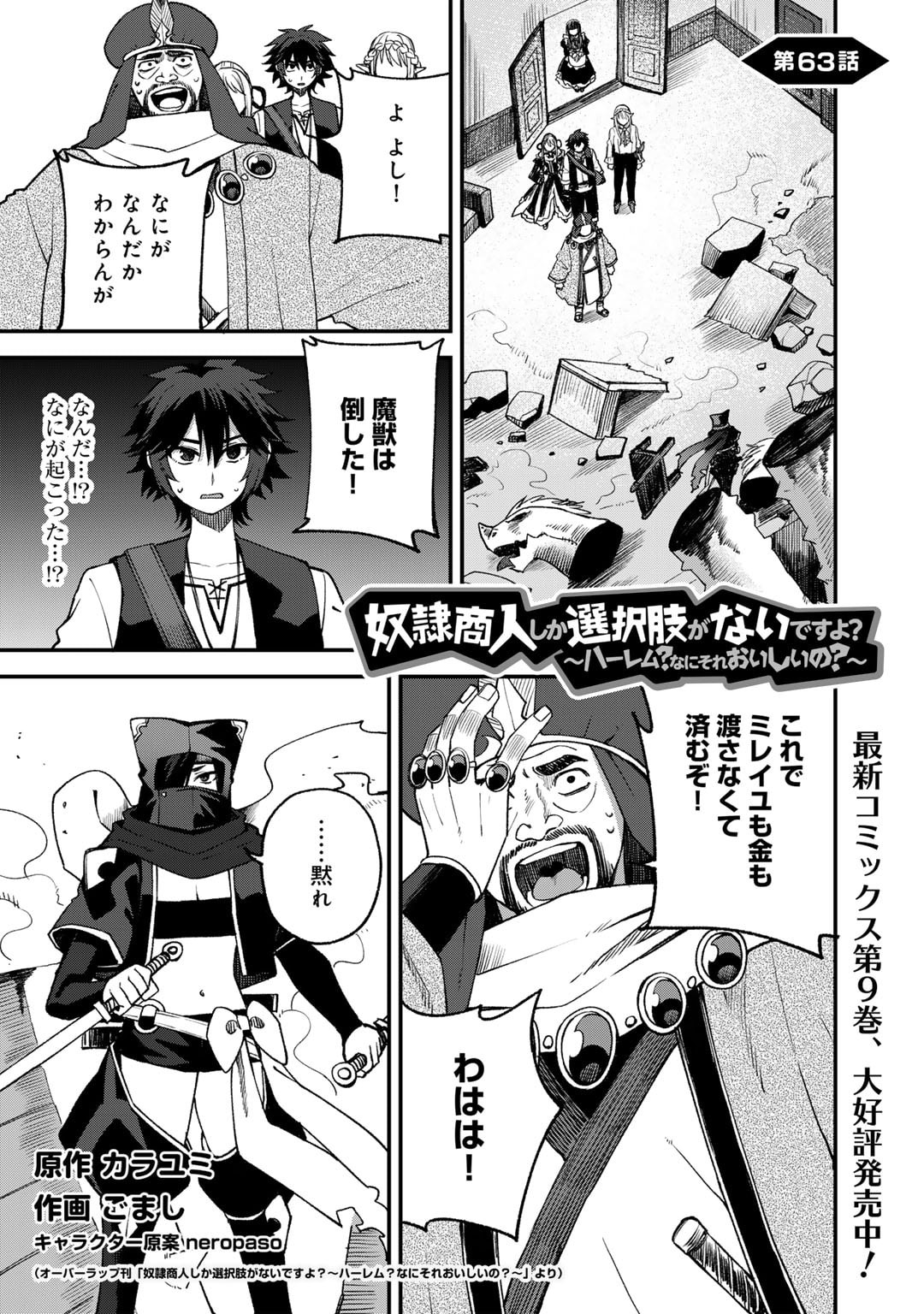 Dorei Shounin Shika Sentakushi ga Nai Desu yo? - Harem? Nani Sore Oishii no? - Chapter 63 - Page 1