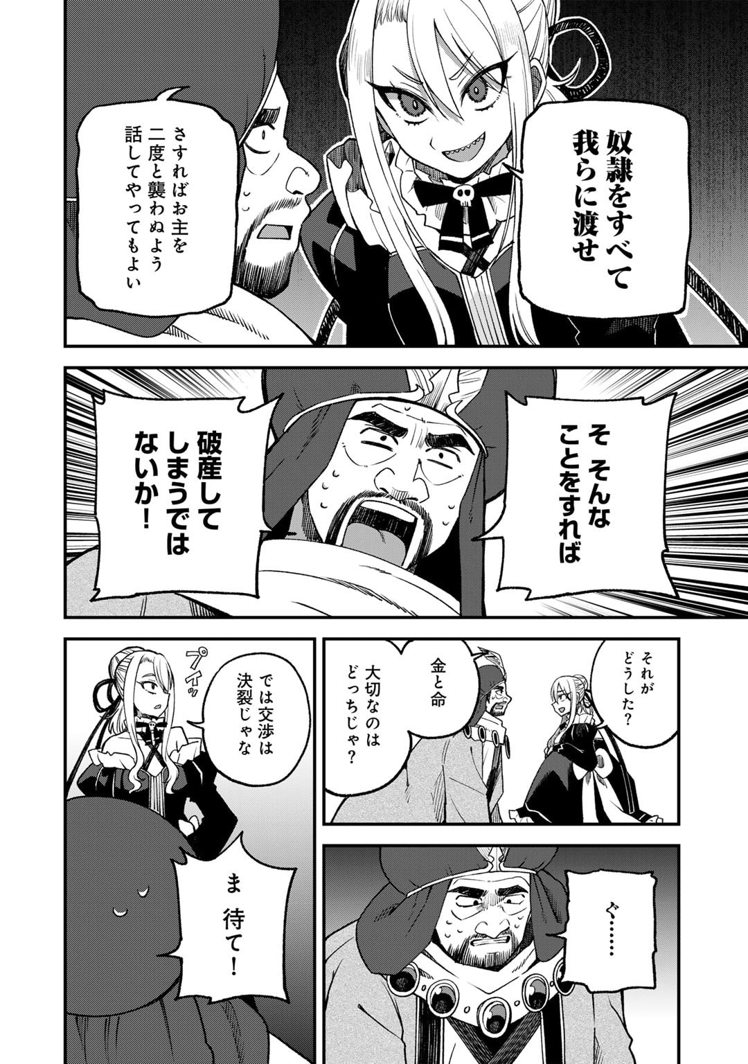 Dorei Shounin Shika Sentakushi ga Nai Desu yo? - Harem? Nani Sore Oishii no? - Chapter 63 - Page 10