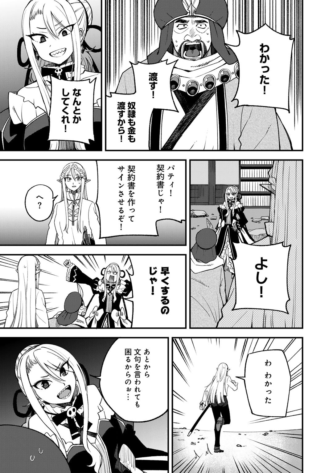 Dorei Shounin Shika Sentakushi ga Nai Desu yo? - Harem? Nani Sore Oishii no? - Chapter 63 - Page 11