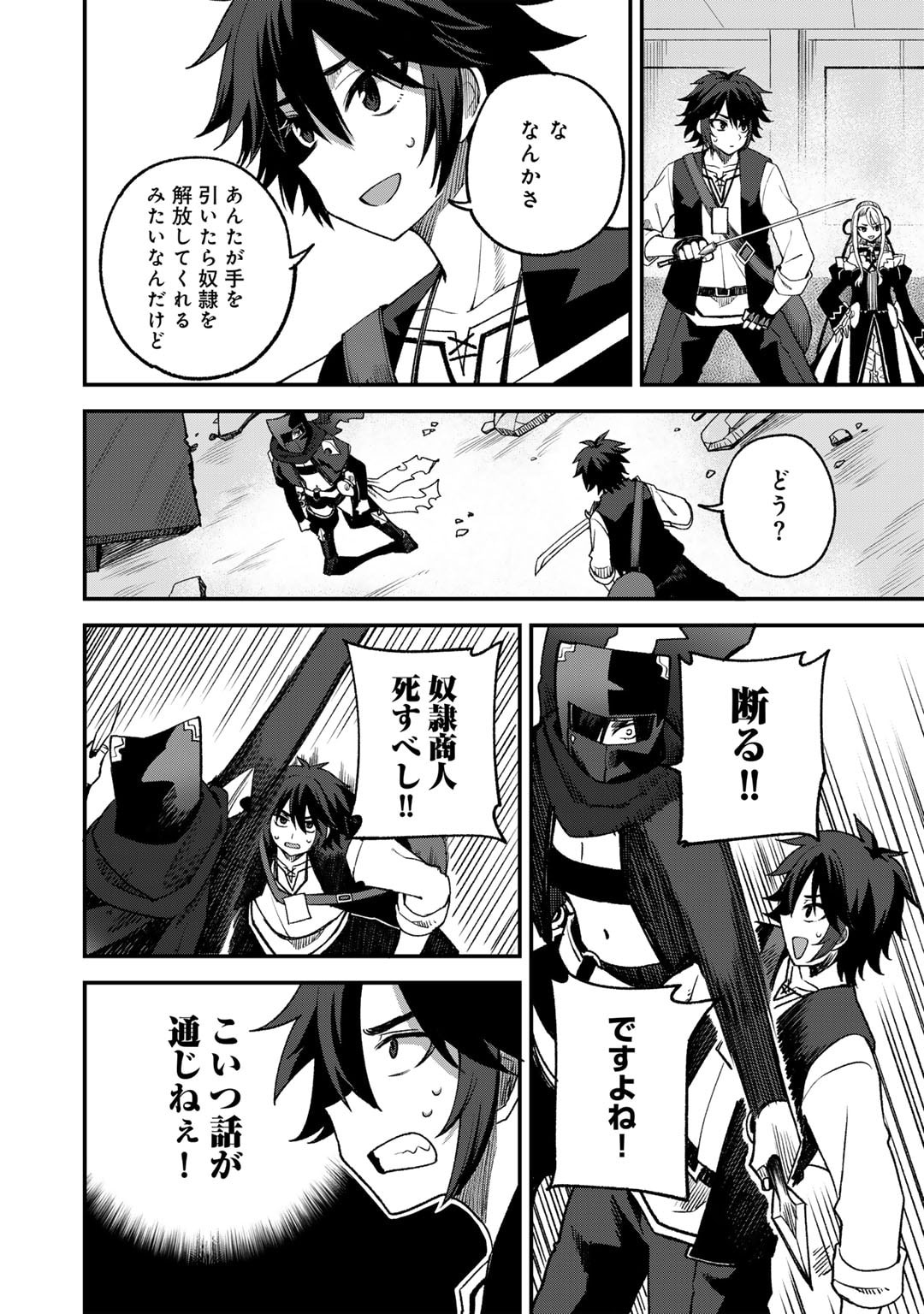 Dorei Shounin Shika Sentakushi ga Nai Desu yo? - Harem? Nani Sore Oishii no? - Chapter 63 - Page 12