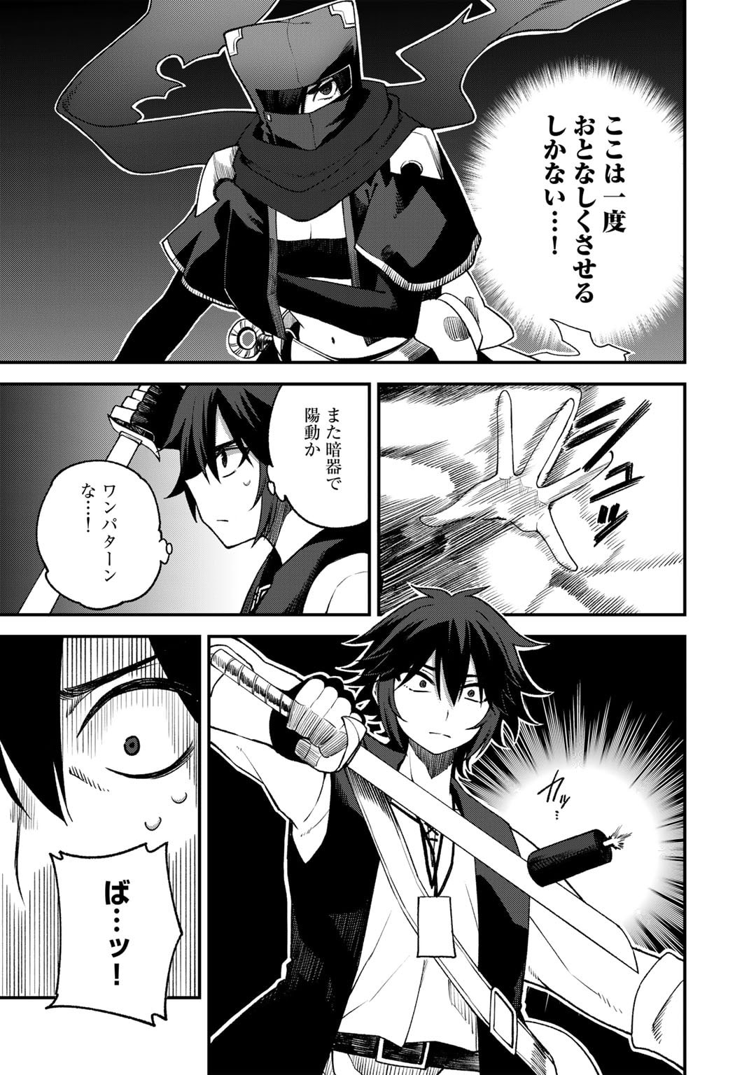Dorei Shounin Shika Sentakushi ga Nai Desu yo? - Harem? Nani Sore Oishii no? - Chapter 63 - Page 13