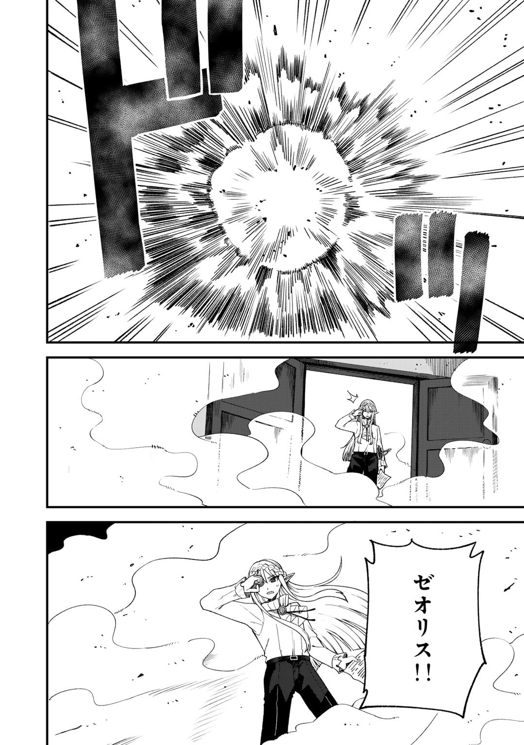 Dorei Shounin Shika Sentakushi ga Nai Desu yo? - Harem? Nani Sore Oishii no? - Chapter 63 - Page 14