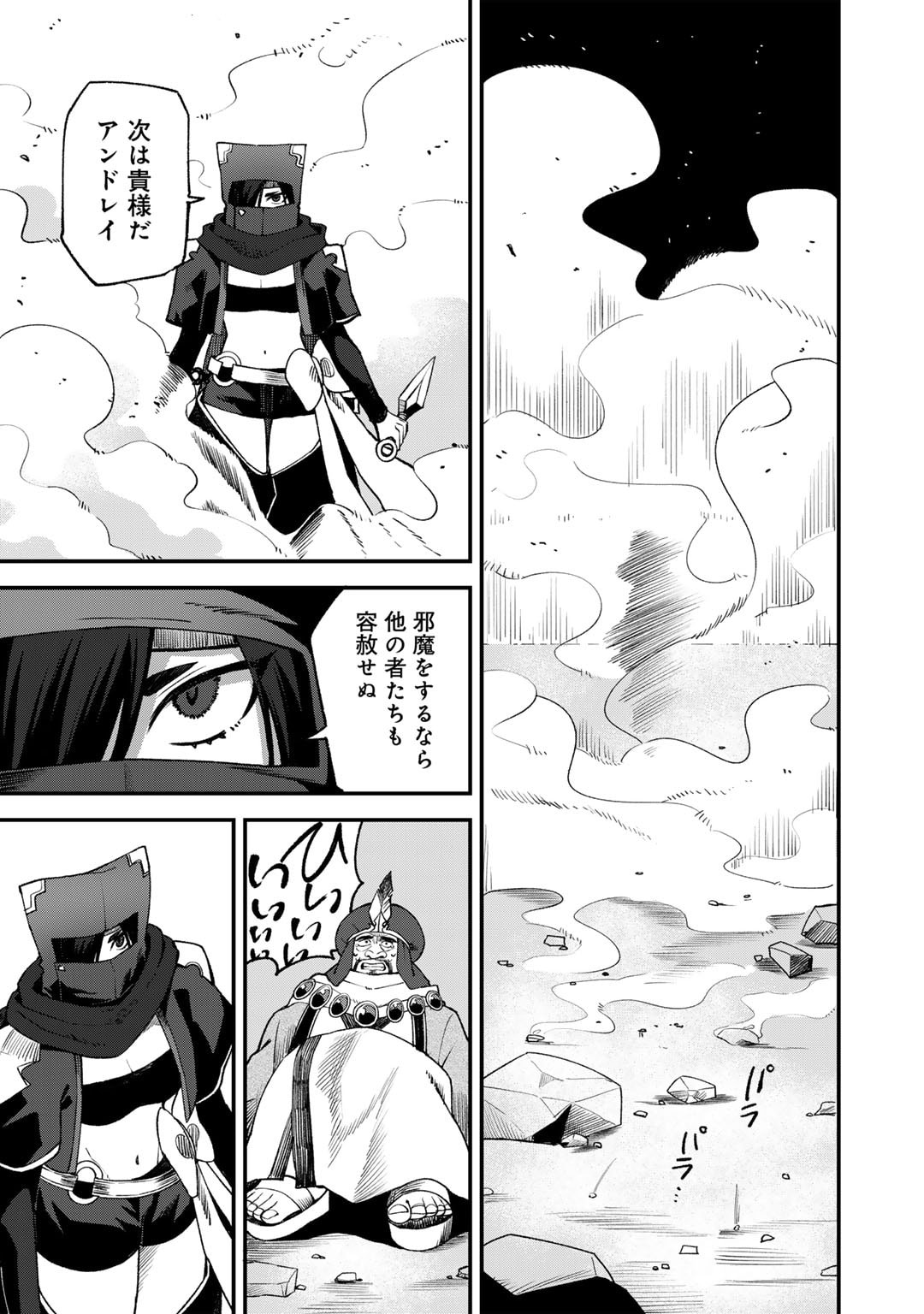 Dorei Shounin Shika Sentakushi ga Nai Desu yo? - Harem? Nani Sore Oishii no? - Chapter 63 - Page 15