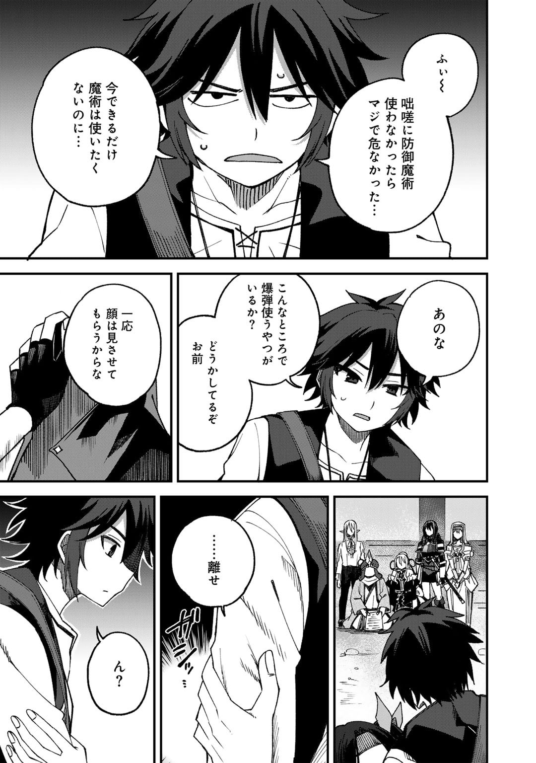 Dorei Shounin Shika Sentakushi ga Nai Desu yo? - Harem? Nani Sore Oishii no? - Chapter 63 - Page 17