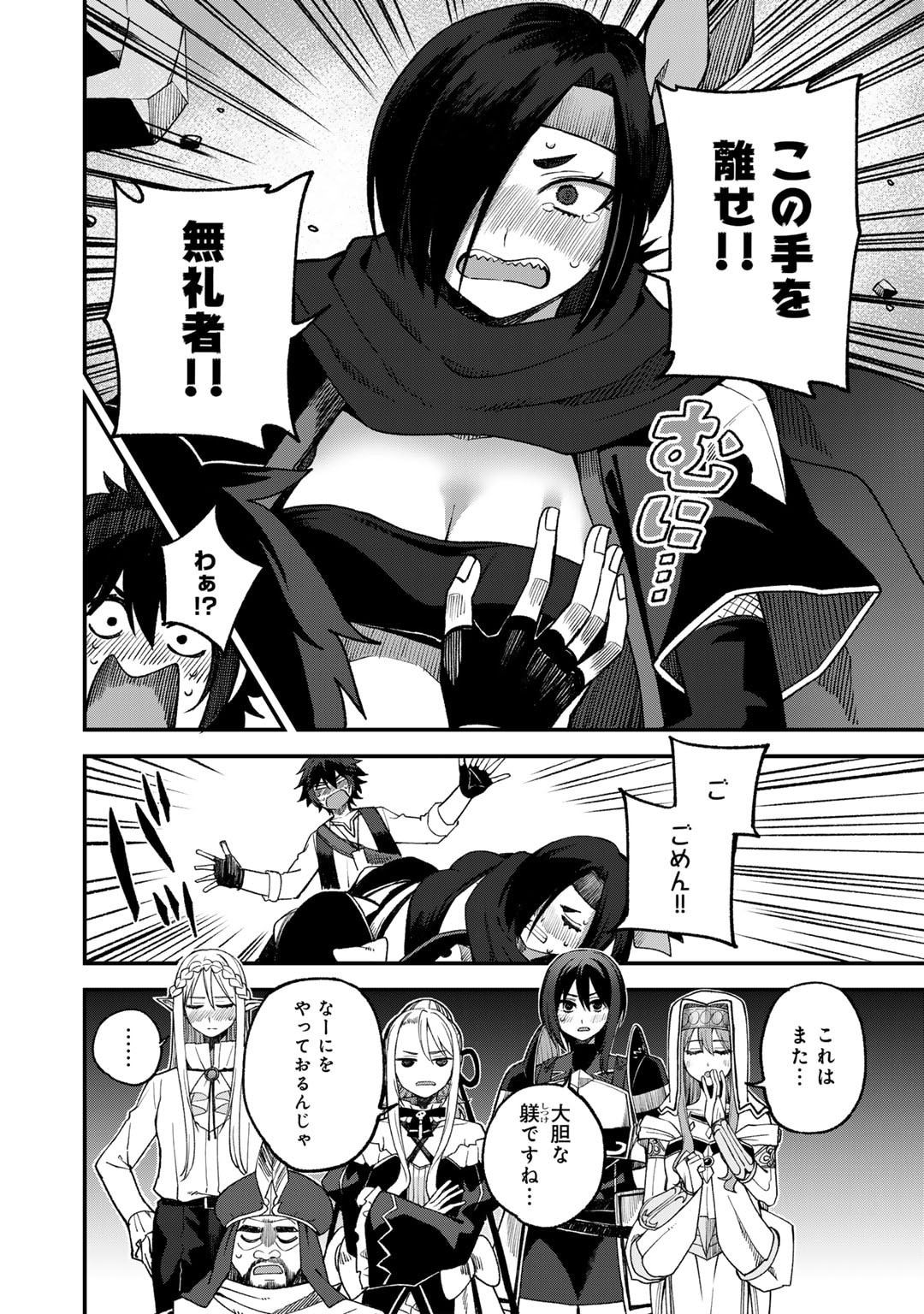 Dorei Shounin Shika Sentakushi ga Nai Desu yo? - Harem? Nani Sore Oishii no? - Chapter 63 - Page 18