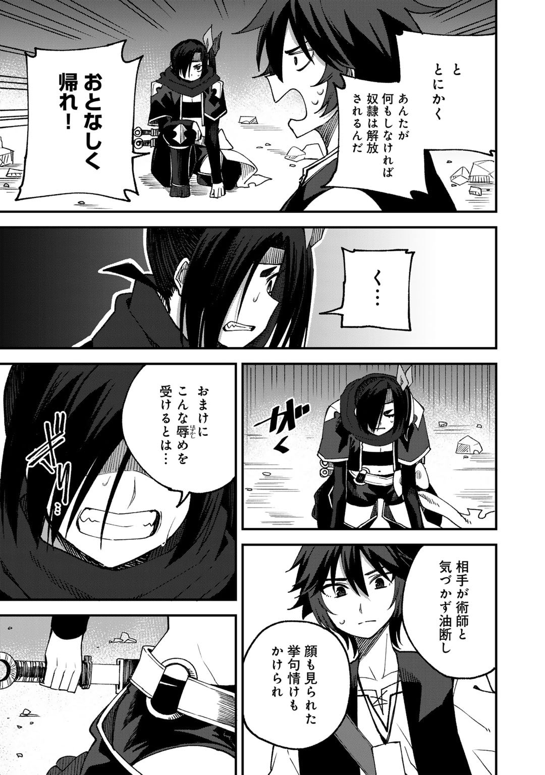 Dorei Shounin Shika Sentakushi ga Nai Desu yo? - Harem? Nani Sore Oishii no? - Chapter 63 - Page 19