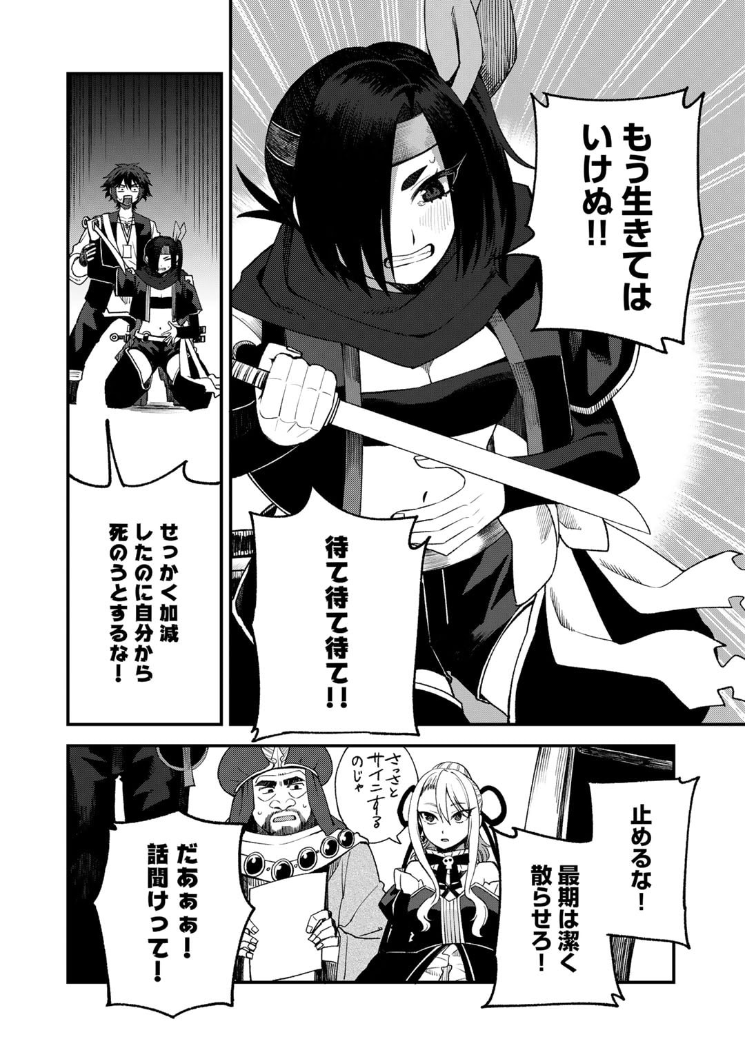Dorei Shounin Shika Sentakushi ga Nai Desu yo? - Harem? Nani Sore Oishii no? - Chapter 63 - Page 20