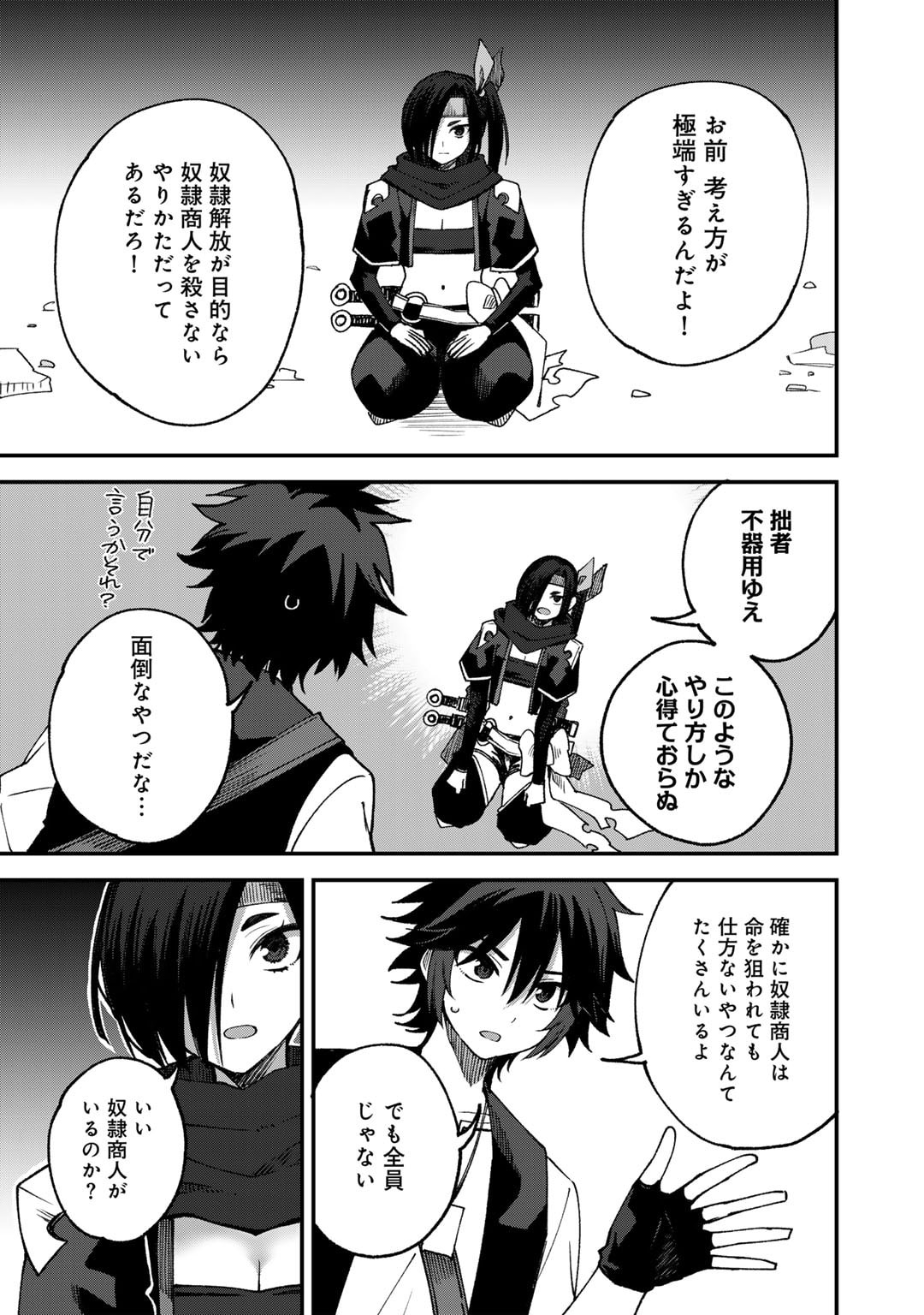 Dorei Shounin Shika Sentakushi ga Nai Desu yo? - Harem? Nani Sore Oishii no? - Chapter 63 - Page 21