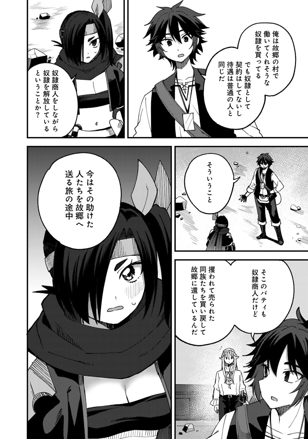 Dorei Shounin Shika Sentakushi ga Nai Desu yo? - Harem? Nani Sore Oishii no? - Chapter 63 - Page 22