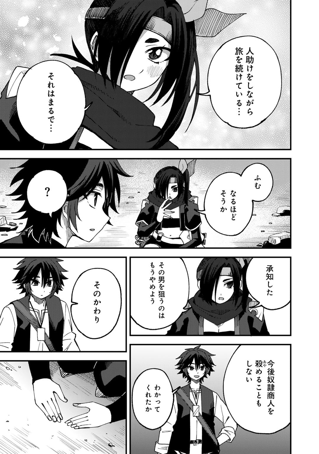 Dorei Shounin Shika Sentakushi ga Nai Desu yo? - Harem? Nani Sore Oishii no? - Chapter 63 - Page 23