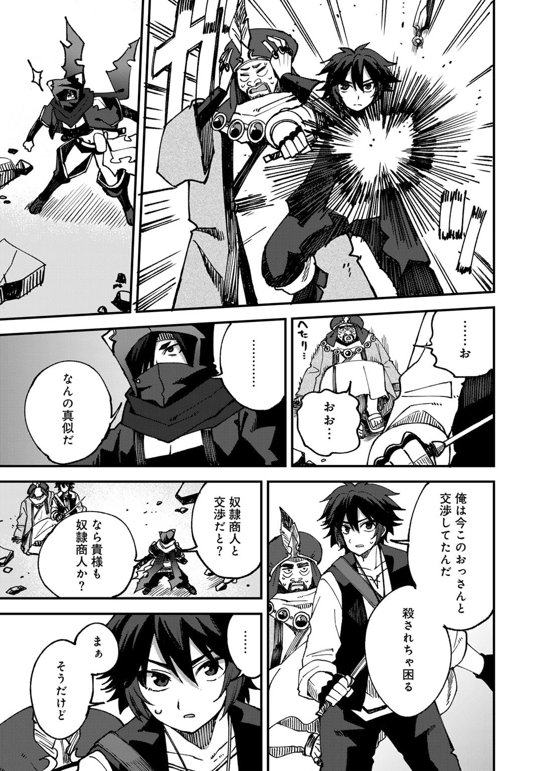 Dorei Shounin Shika Sentakushi ga Nai Desu yo? - Harem? Nani Sore Oishii no? - Chapter 63 - Page 3